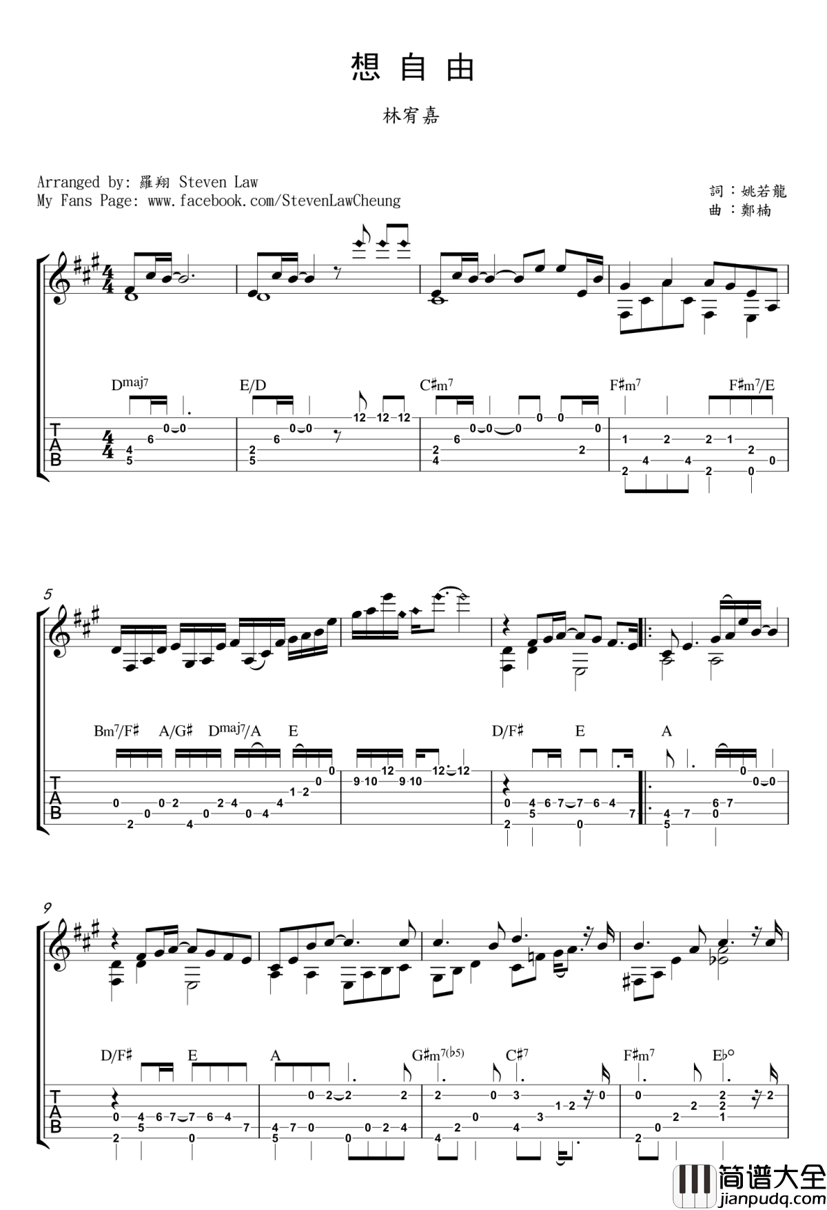想自由指弹吉他谱_林宥嘉_罗翔编配_高清图片谱