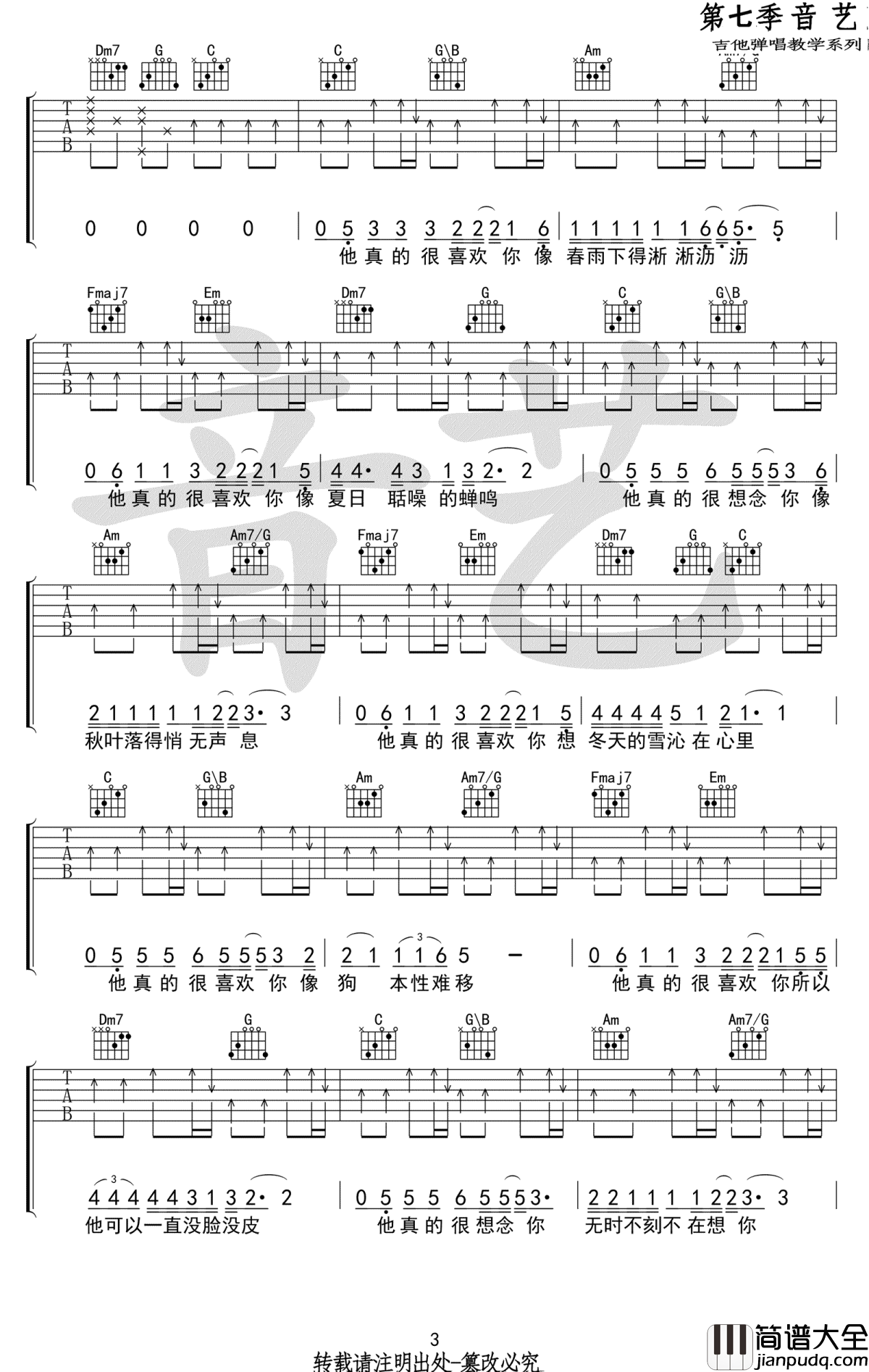 浮生吉他谱_刘莱斯_C调_浮生_高清图片谱