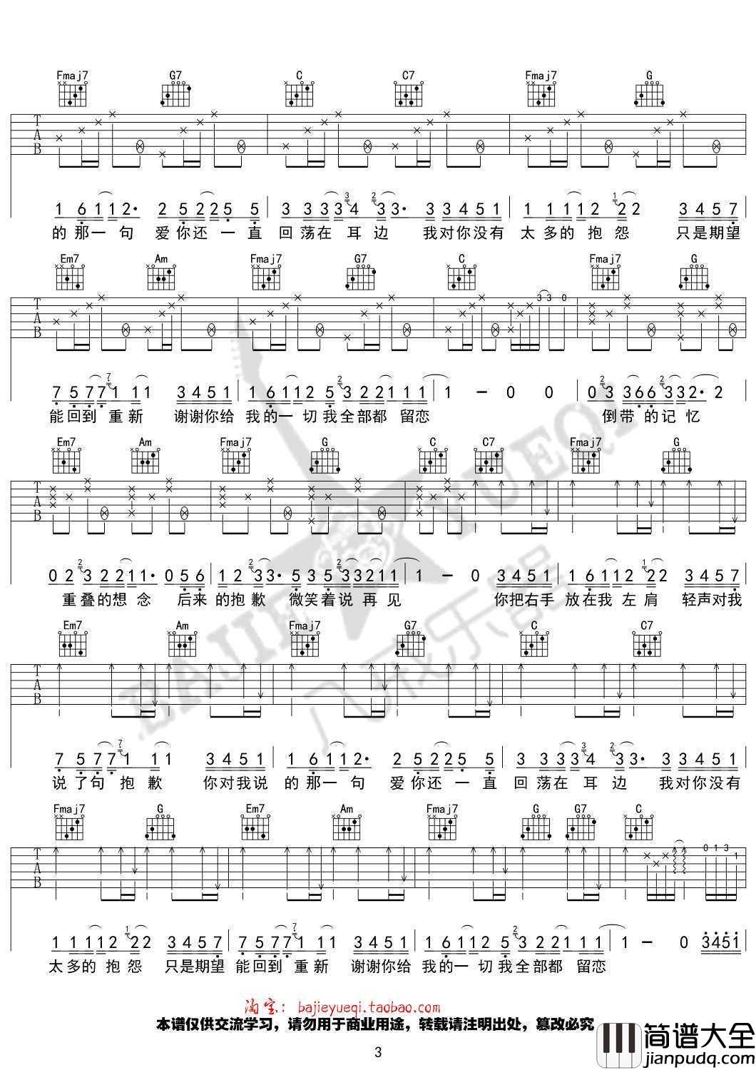 左肩吉他谱_C调高清版_安苏羽_左肩_