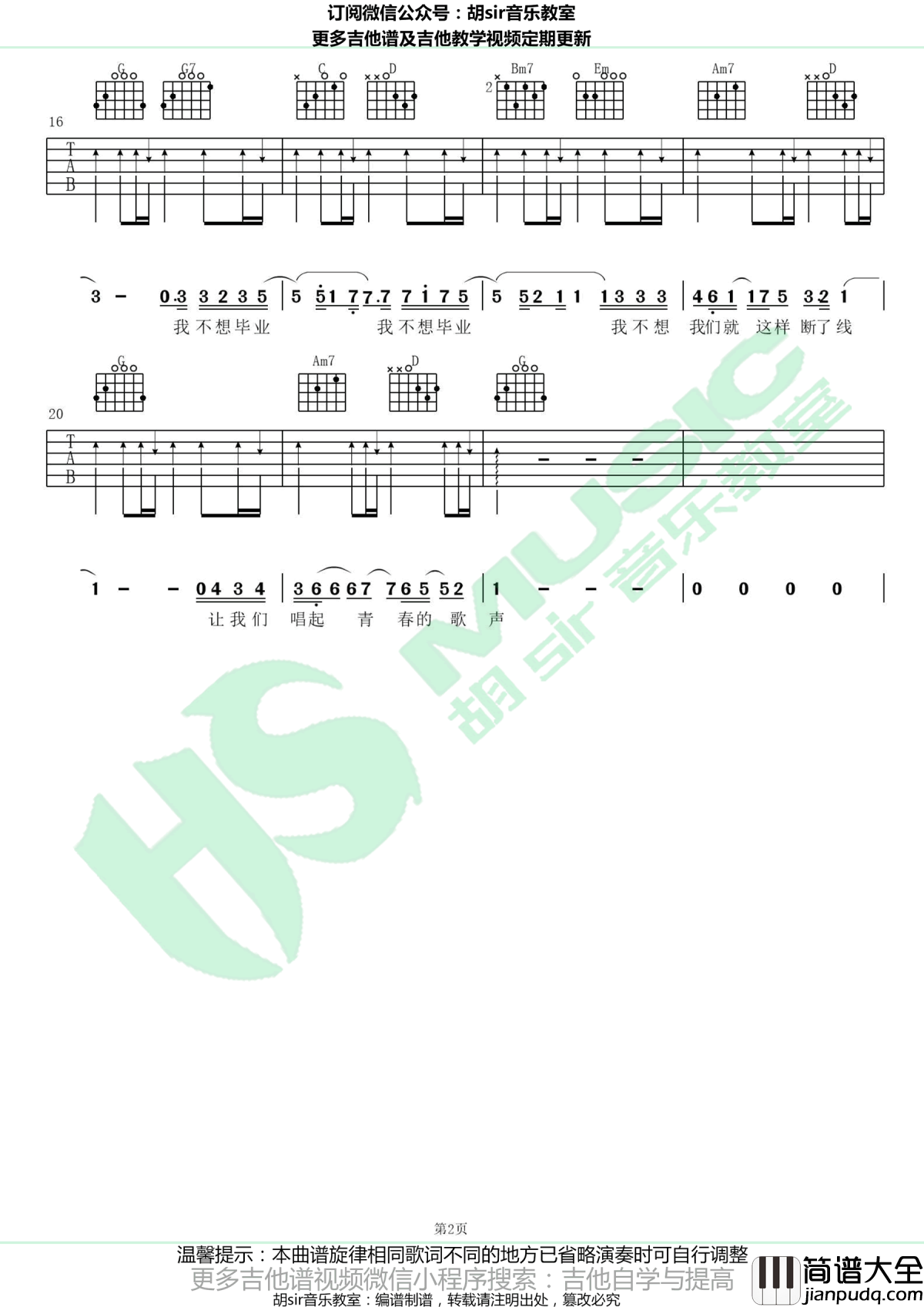 我不想毕业吉他谱_薛之谦-杨迪_G调