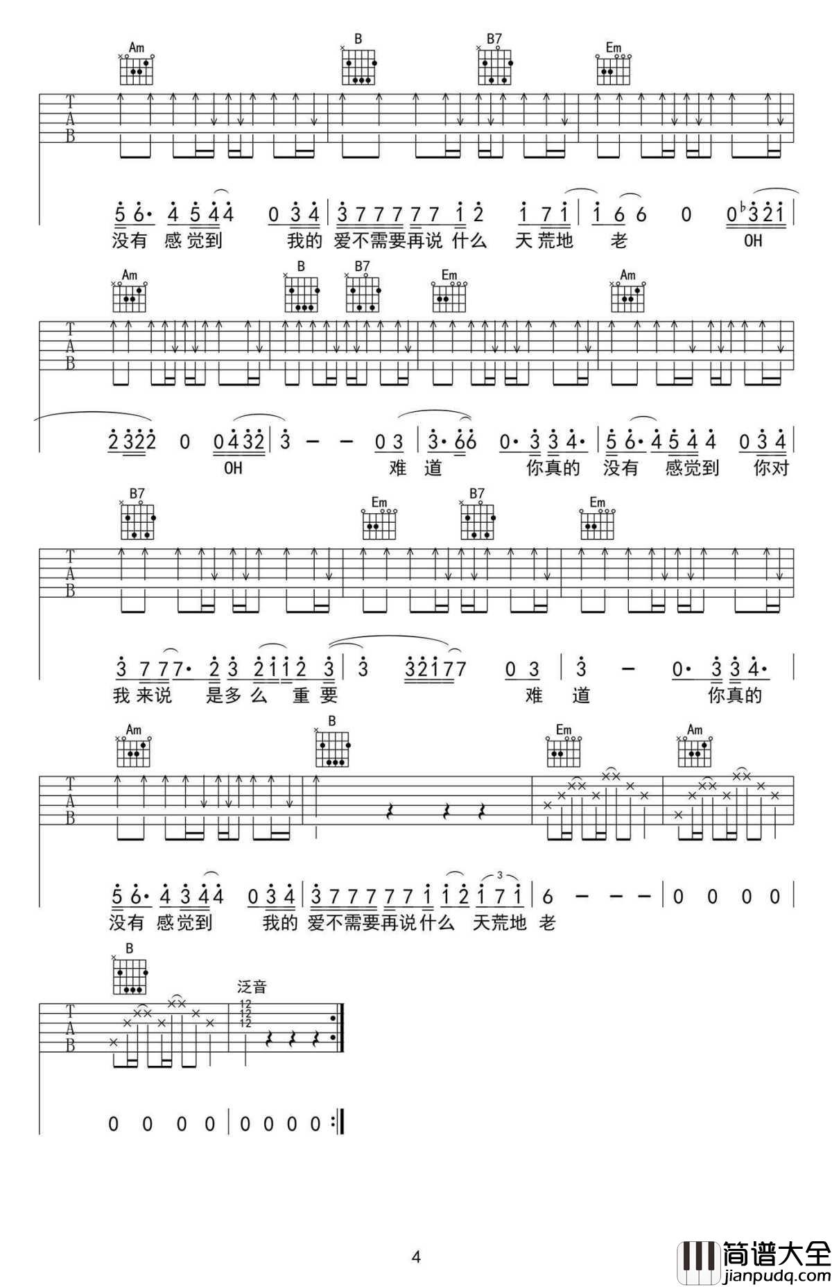 难道_吉他谱_G调版本高清版__羽泉