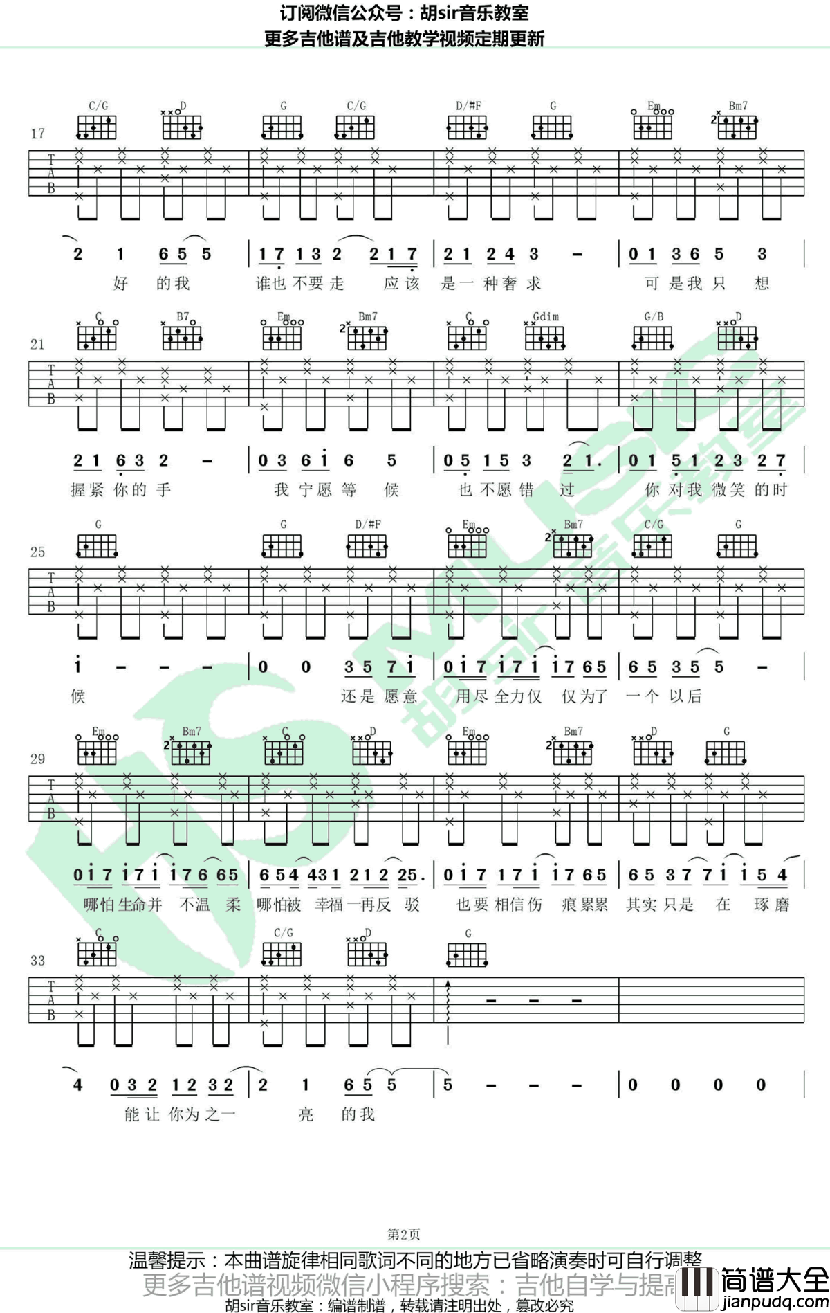 脆弱一分钟吉他谱_林宥嘉_G调__爱情进化论_主题曲