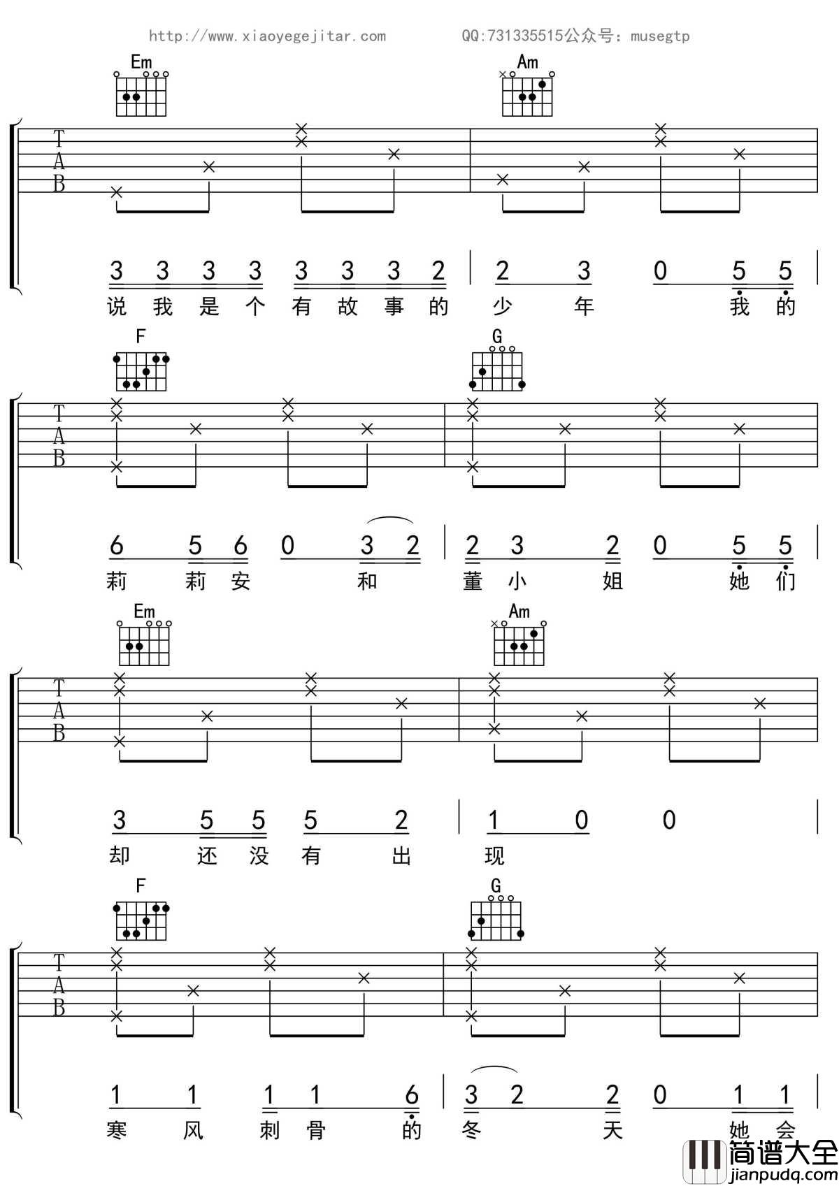 我不是你的宋冬野吉他谱_C调吉他_林启得