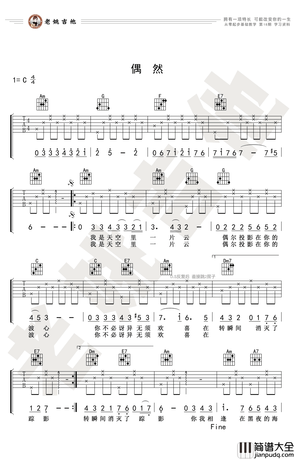 偶然吉他谱_蔡琴-张清芳_吉他弹唱教学_老姚吉他