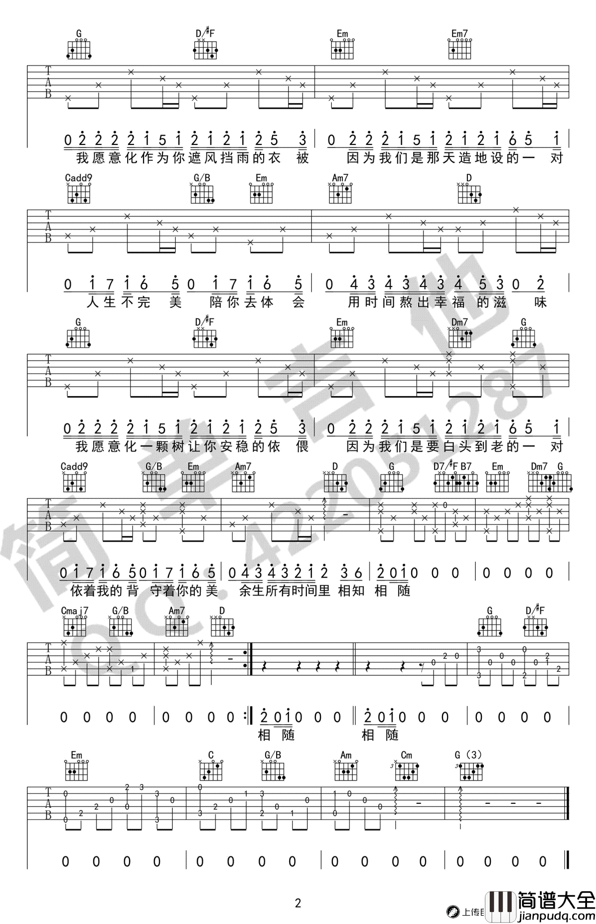 天造地设吉他谱_G调_胖胖胖