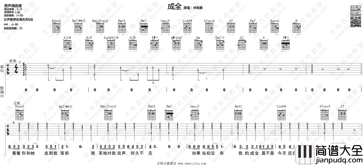 成全吉他谱_林宥嘉_吉他教学视频_高清