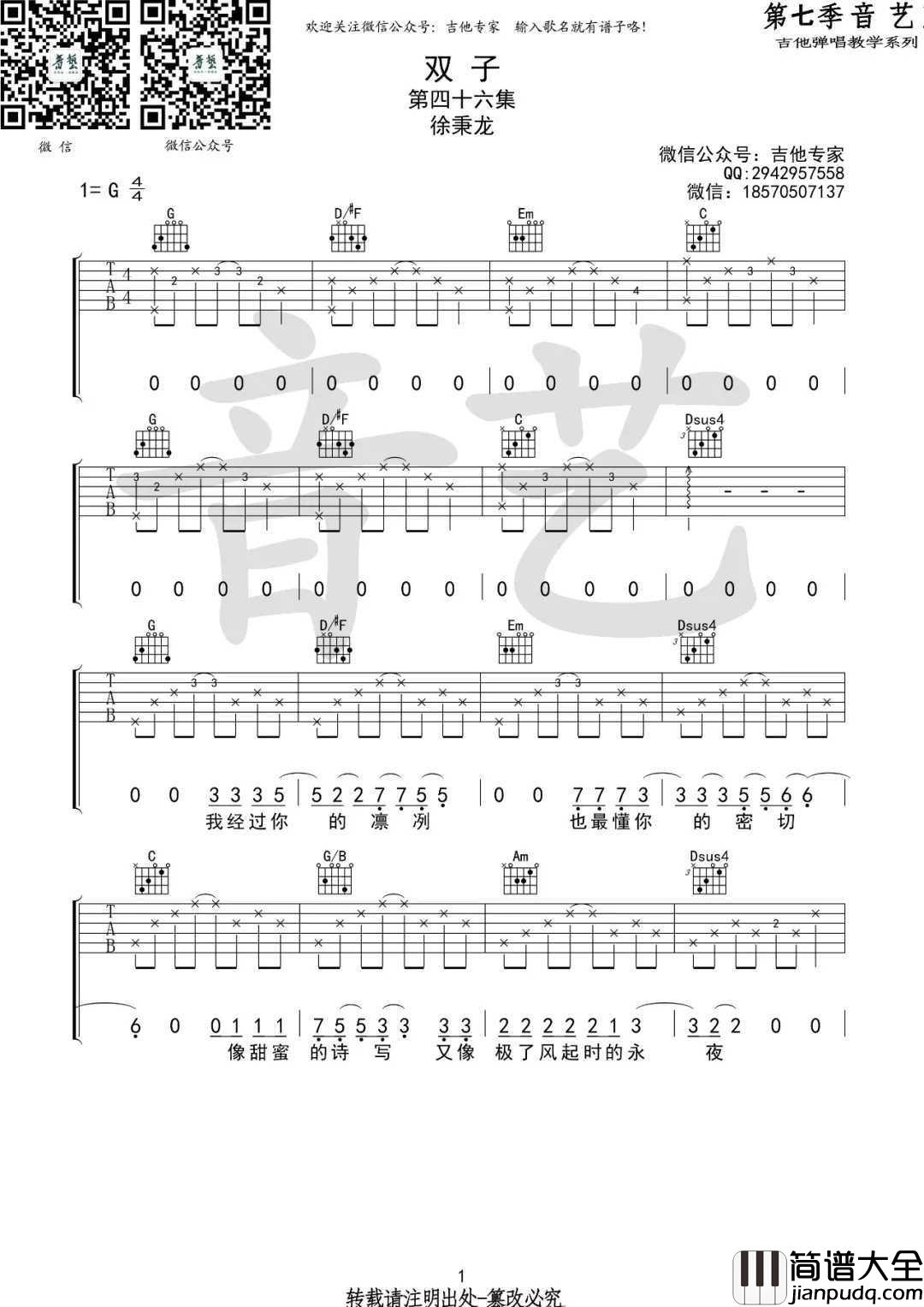 双子吉他谱_徐秉龙_我经过你的凛冽,也最懂你的密切