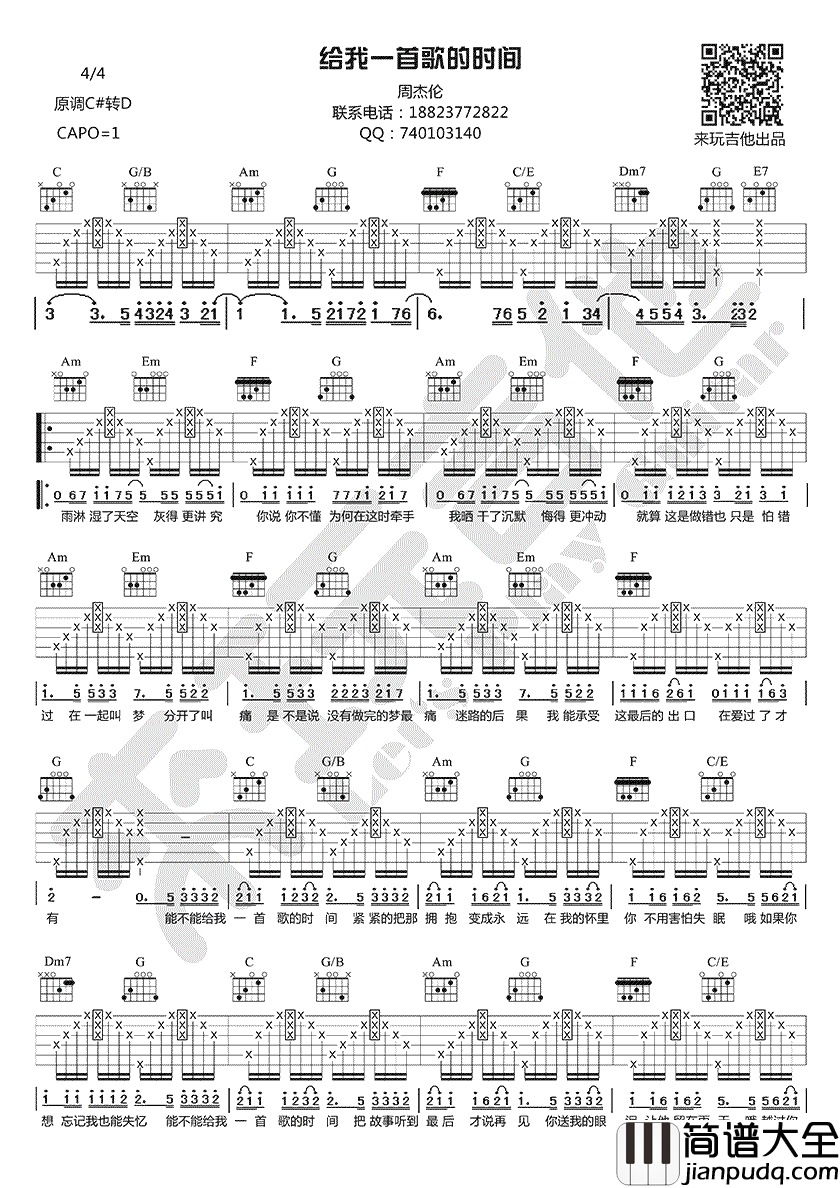 给我一首歌的时间吉他谱_周杰伦_