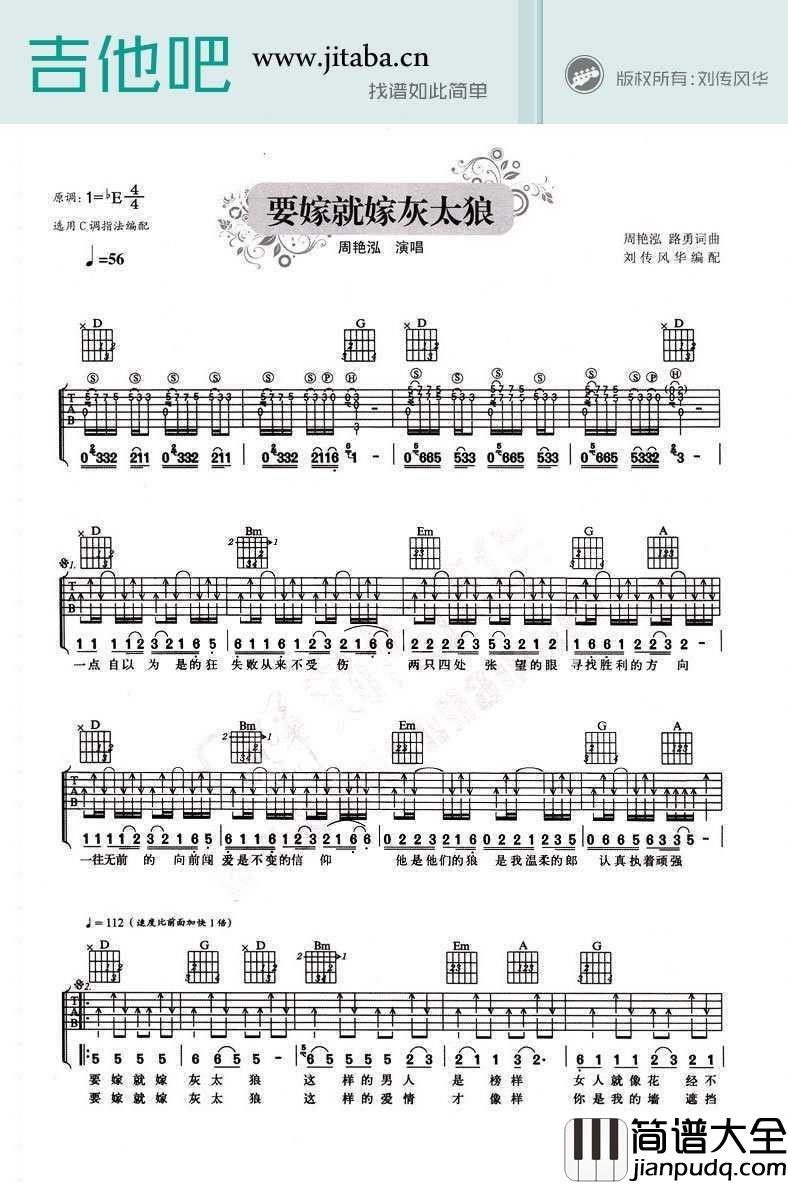 要嫁就嫁灰太狼吉他谱_周艳泓_吉他弹唱