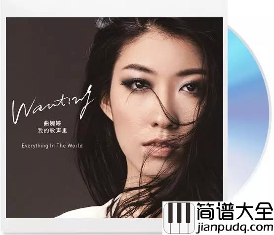 没有什么不同吉他谱_曲婉婷一个人的寂寞