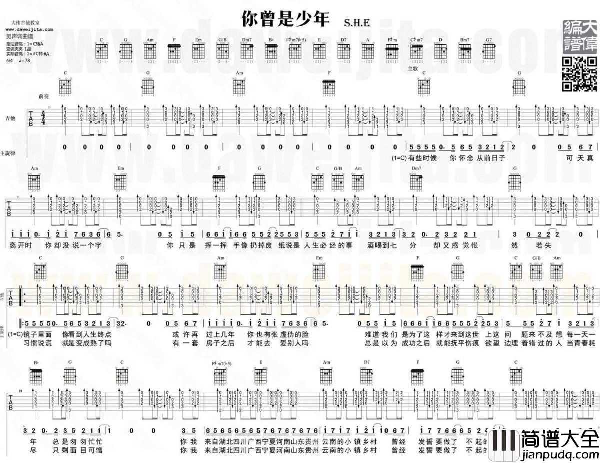 你曾是少年吉他谱_SHE_男声版