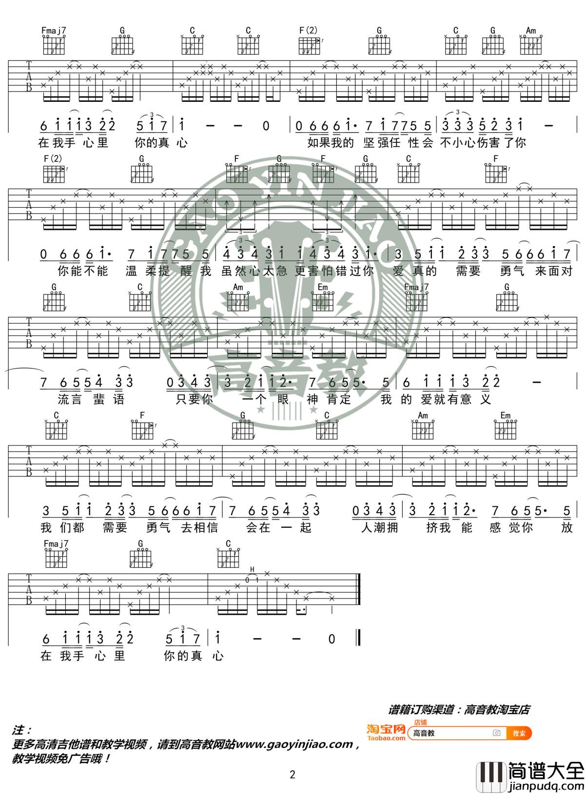 勇气吉他谱_C调精华版_梁静茹_高音教编配_1