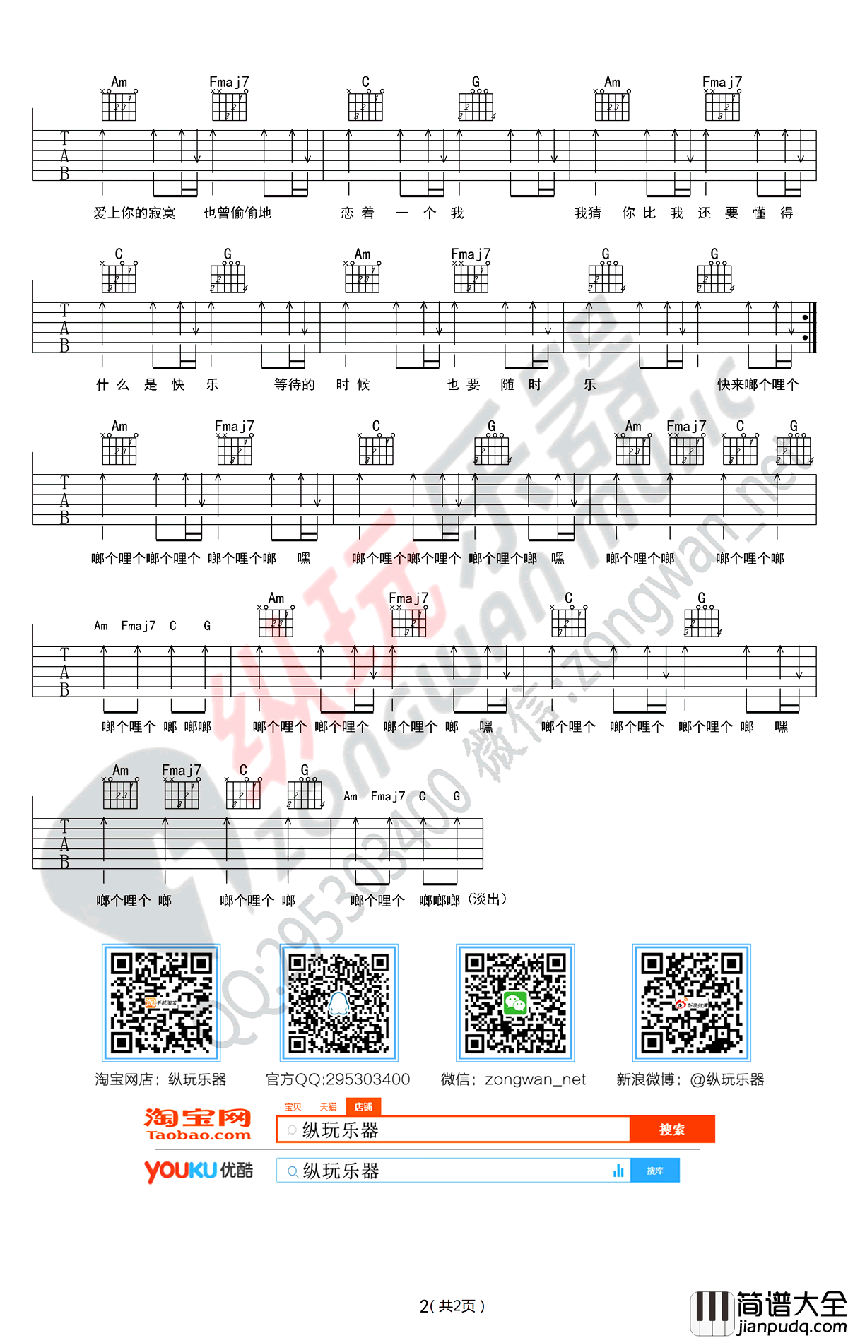 啷个哩个啷_吉他谱__高清版_鹏泊
