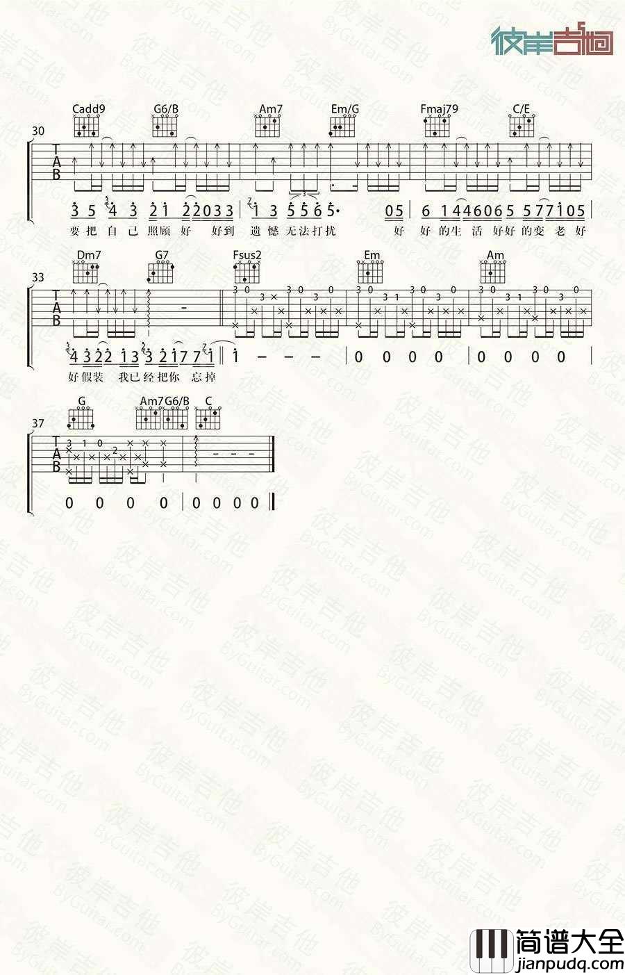 好好(想把你写成一首歌)吉他谱_C调简单版_五月天_