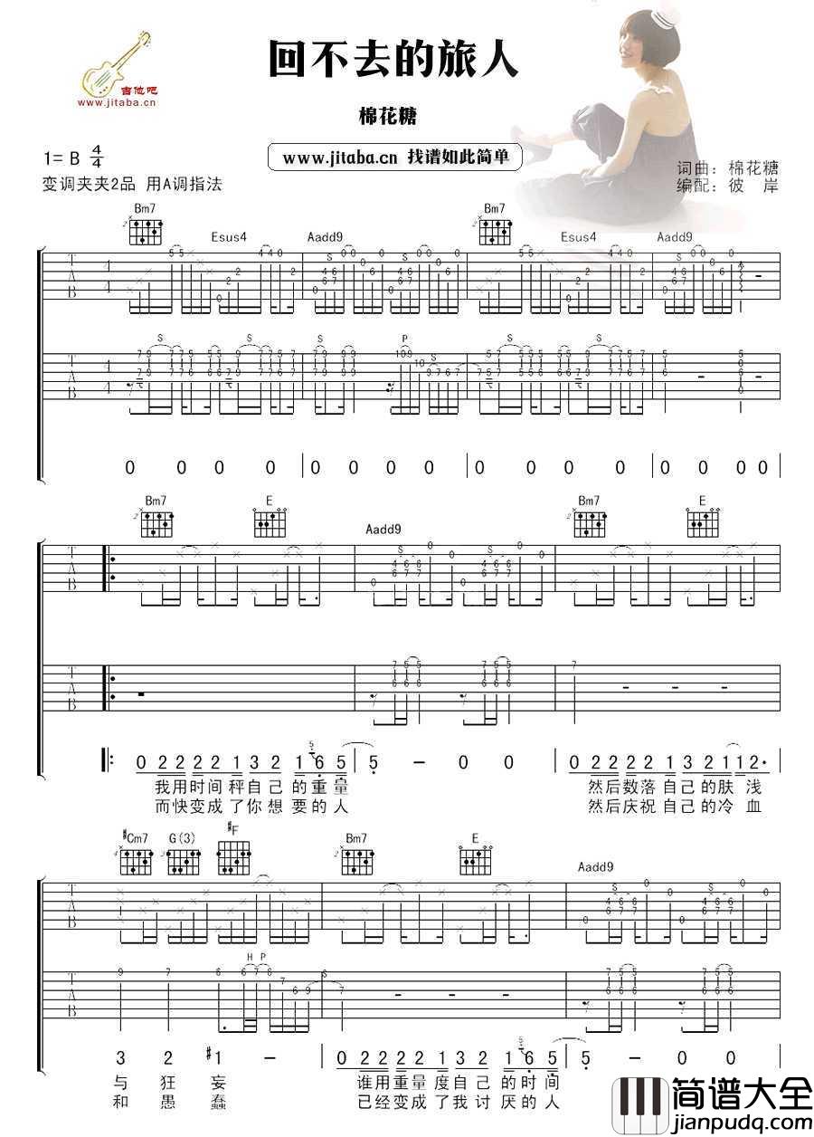 回不去的旅人吉他谱_A调指法_棉花糖_吉他弹唱