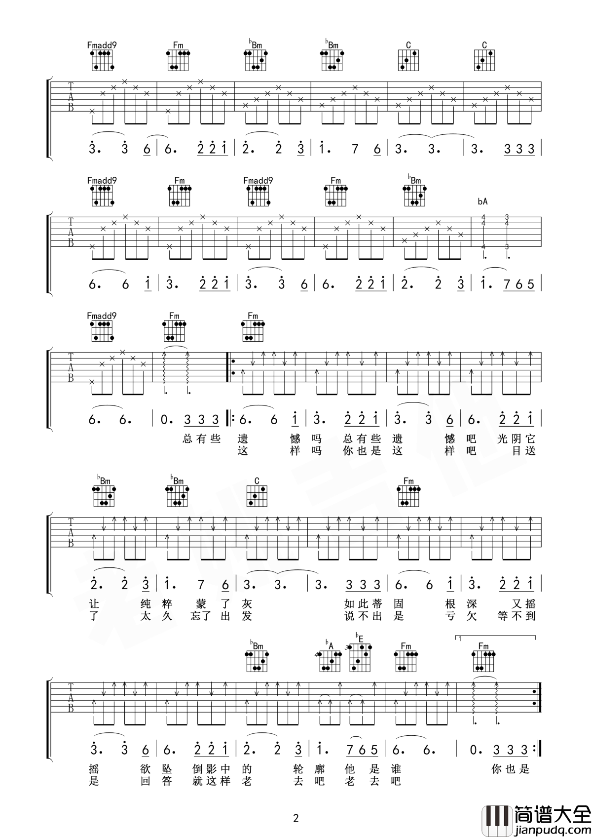 青春吉他谱_毛不易_总有些遗憾吗_总有些遗憾吧