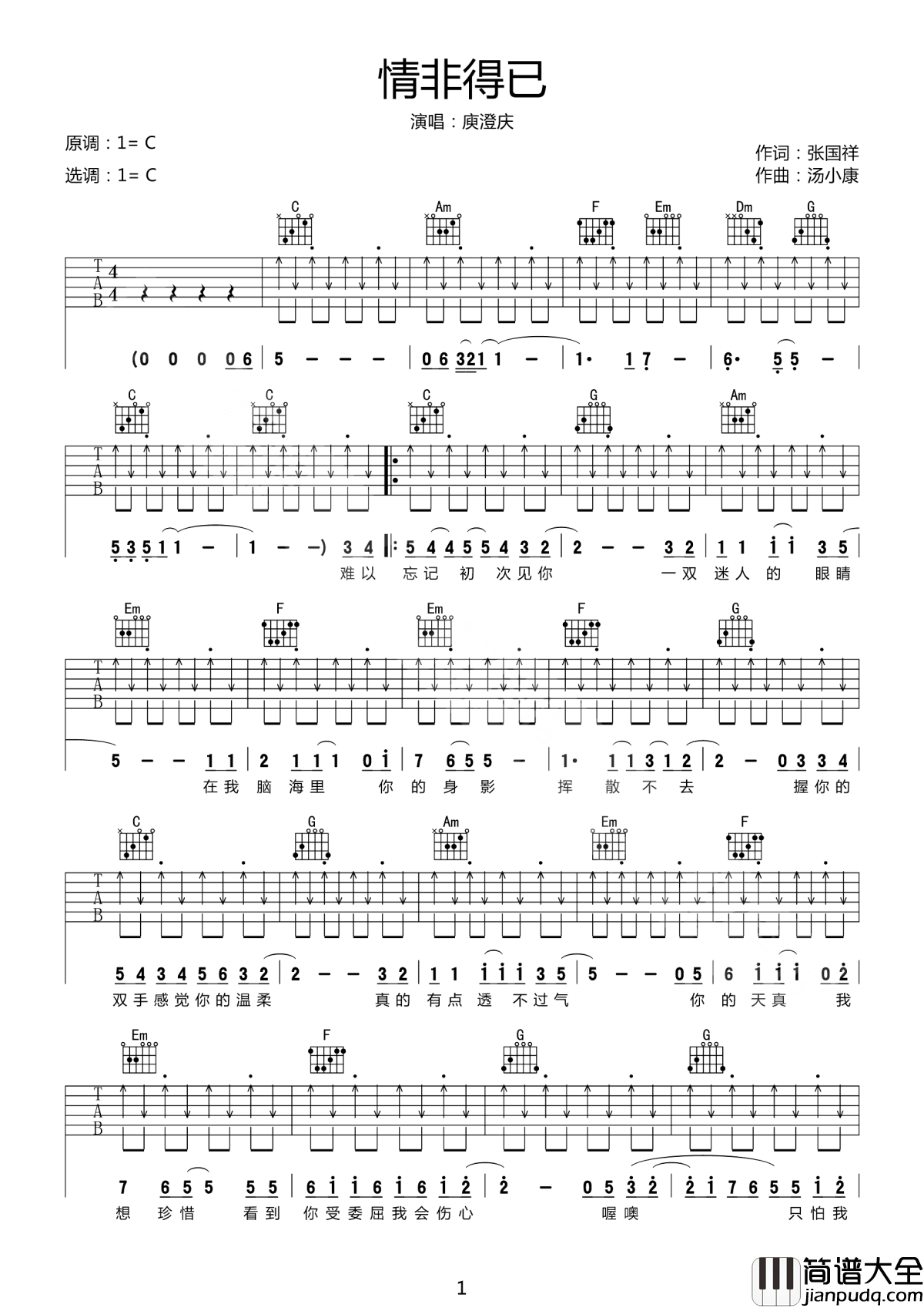 情非得已吉他谱_庾澄庆_爱上你是我情非得已