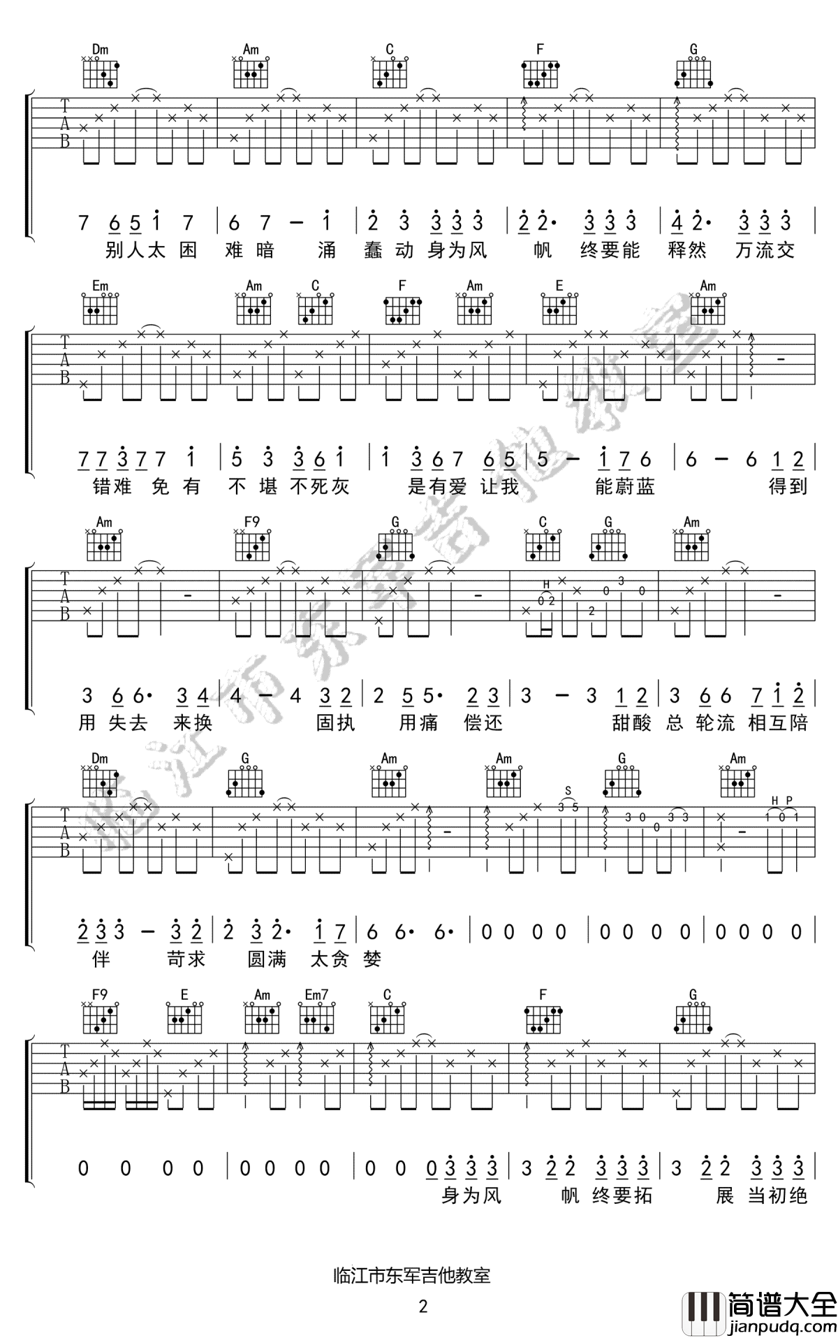 身为风帆吉他谱_林俊杰_C调_高清图片谱
