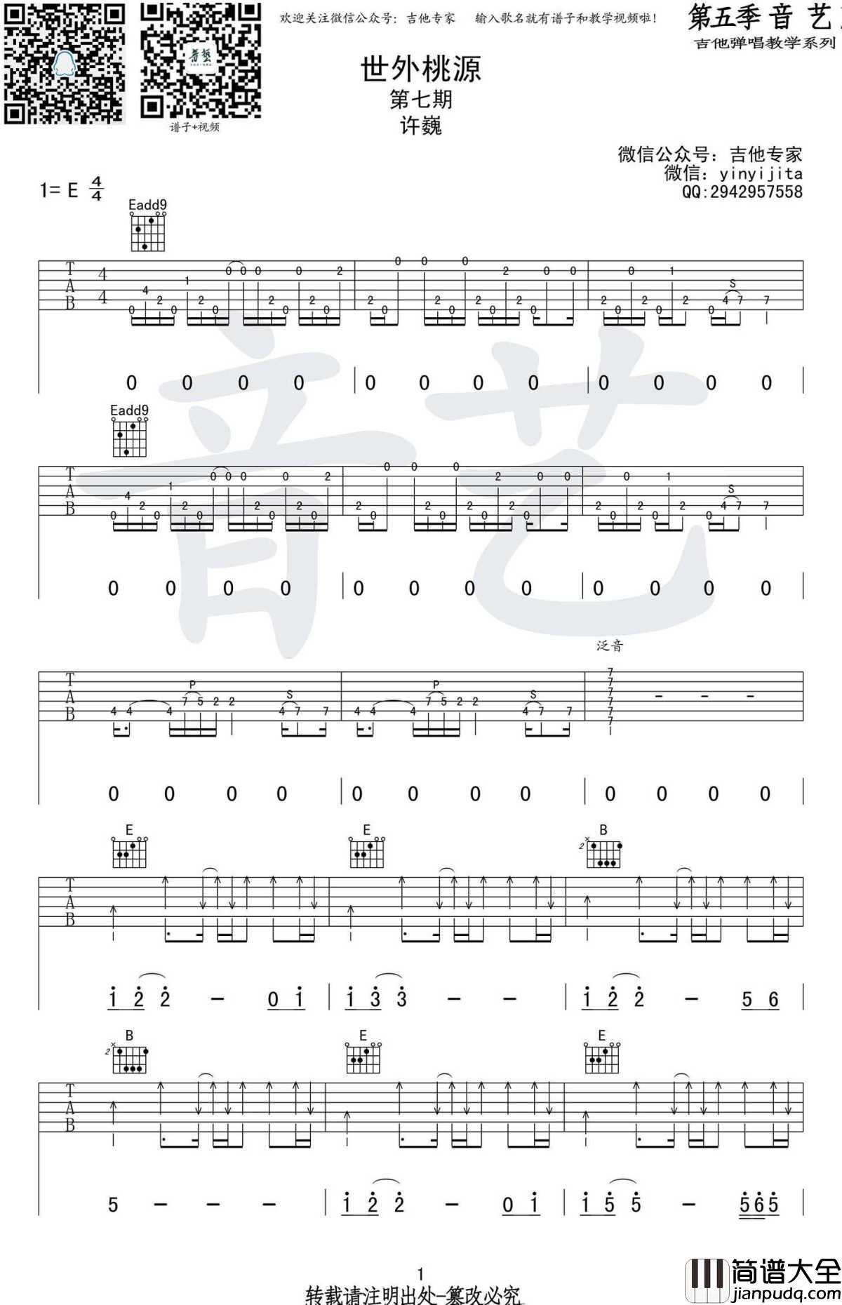 世外桃源吉他谱__许巍_原版吉他谱