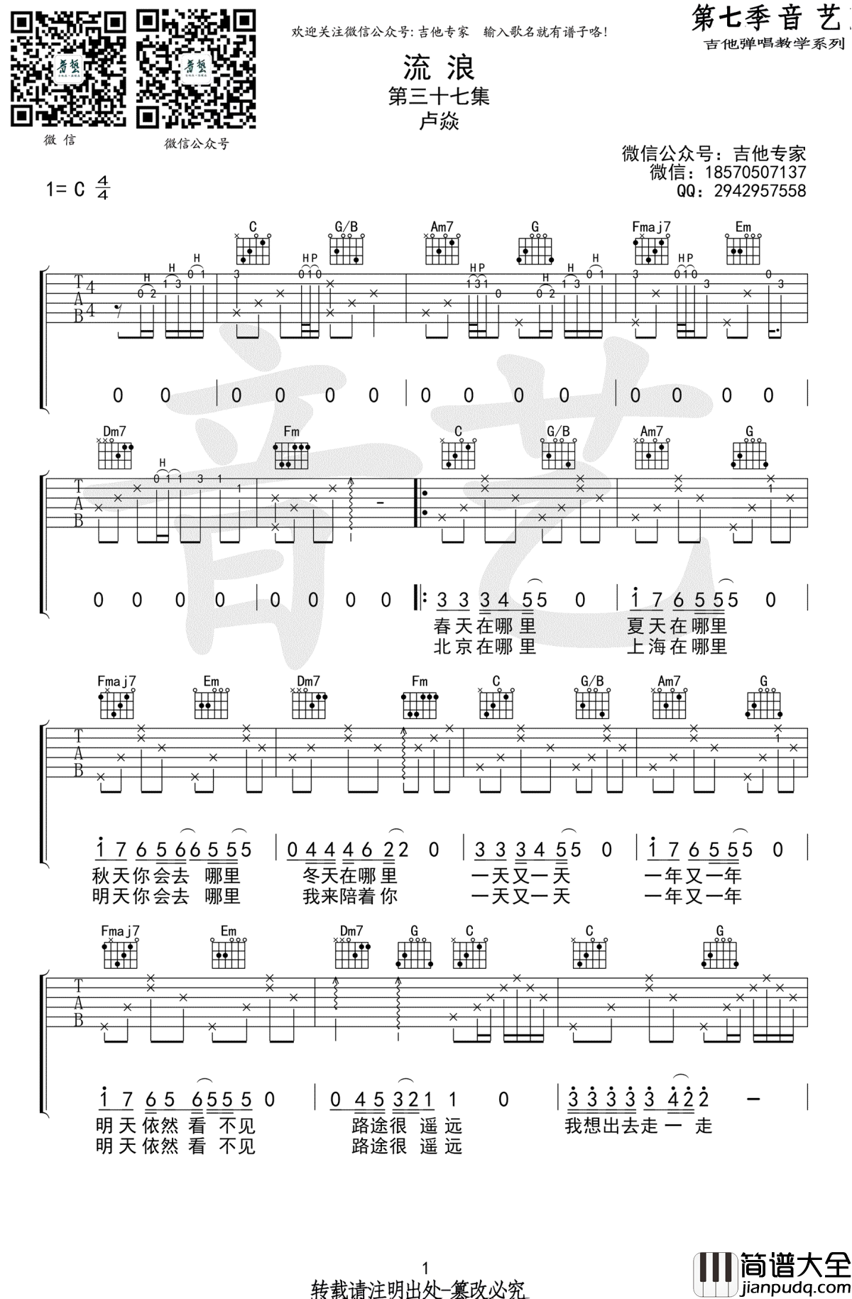 流浪吉他谱_C调_卢炎