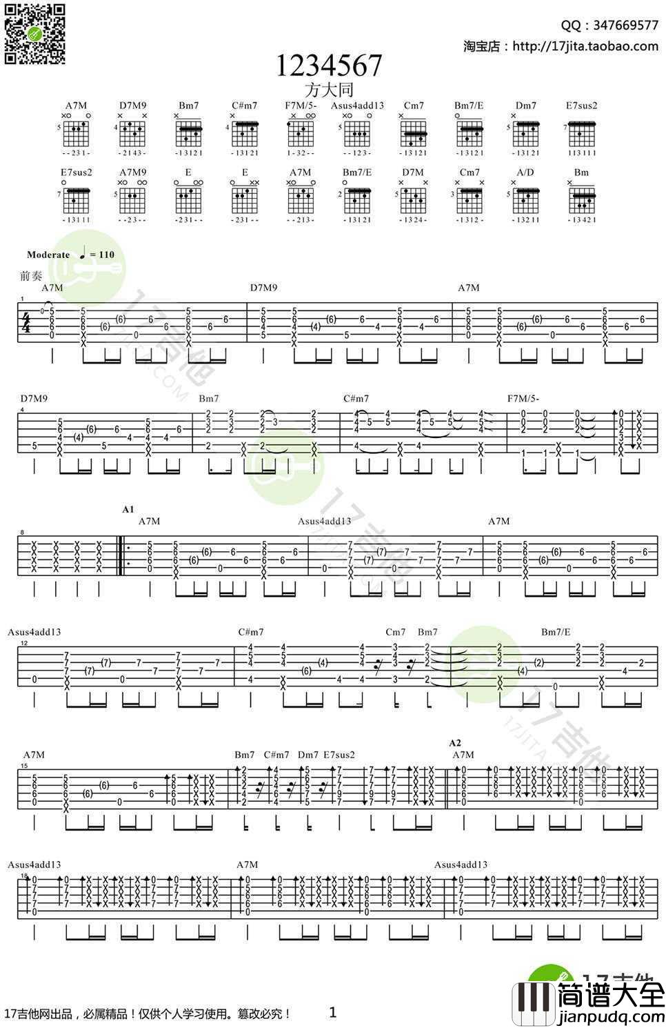 1234567_指弹吉他谱_吉他独奏谱_方大同