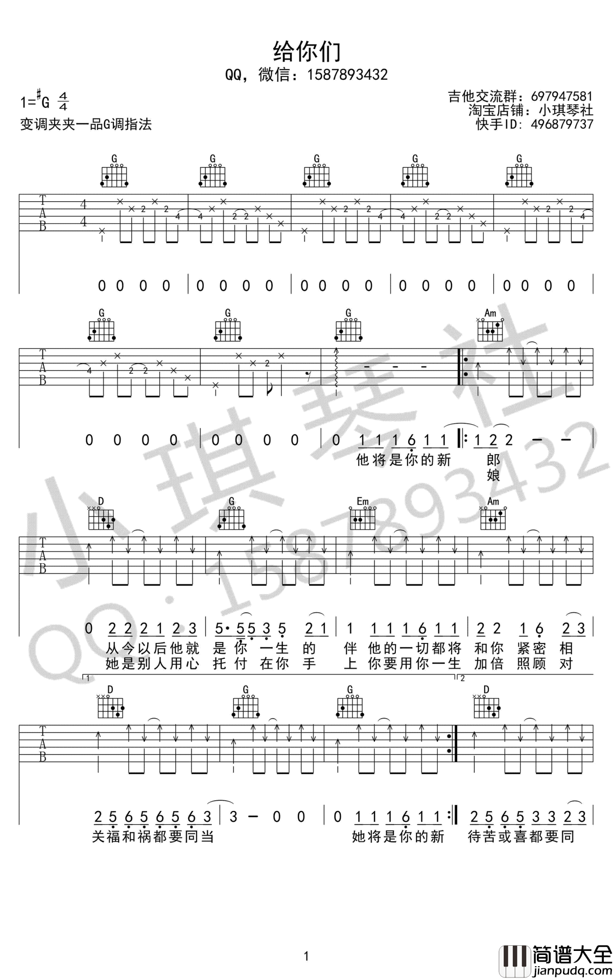 给你们吉他谱_张宇_G调_结婚神曲_高清图片