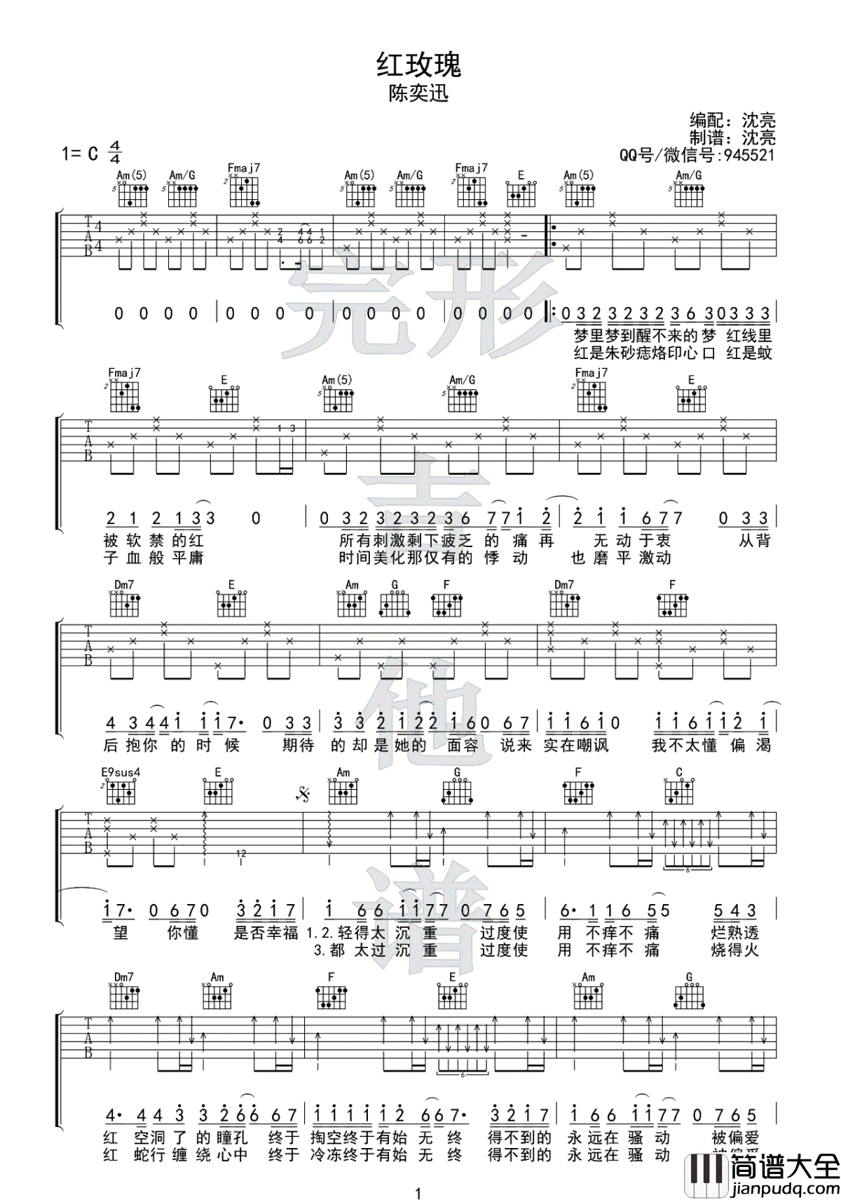 红玫瑰吉他谱_陈奕迅_C调_吉他弹唱视频