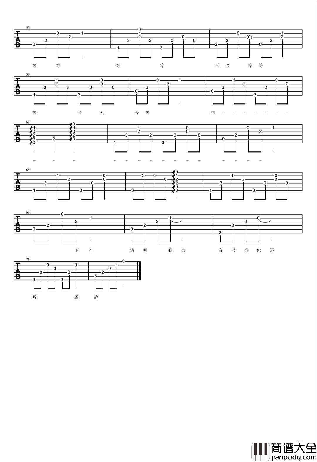 胡广生吉他谱_任素汐_无名之辈_宣传曲_