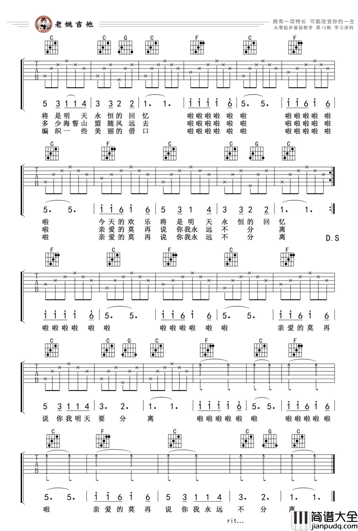恋曲1980吉他谱_罗大佑_C调_老姚吉他教学视频