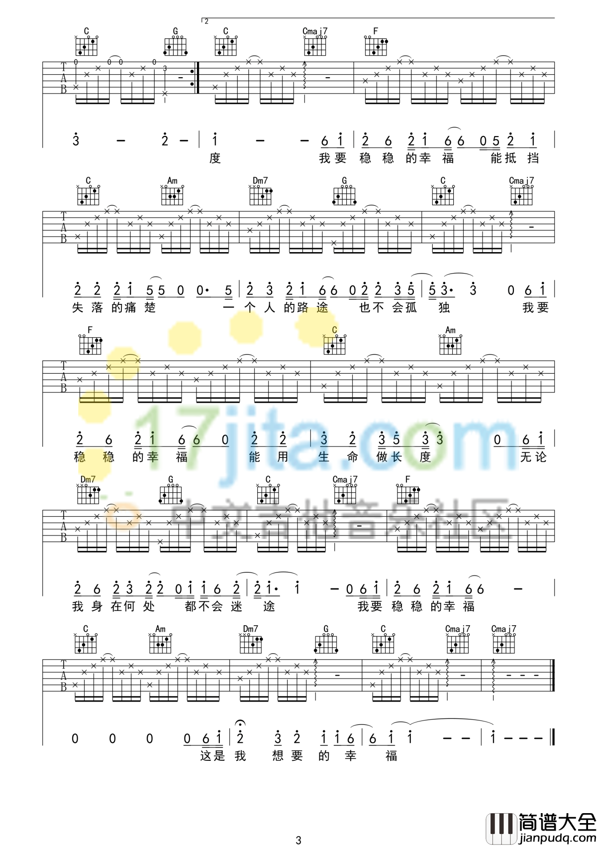 稳稳的幸福吉他谱_陈奕迅_一个人的路途