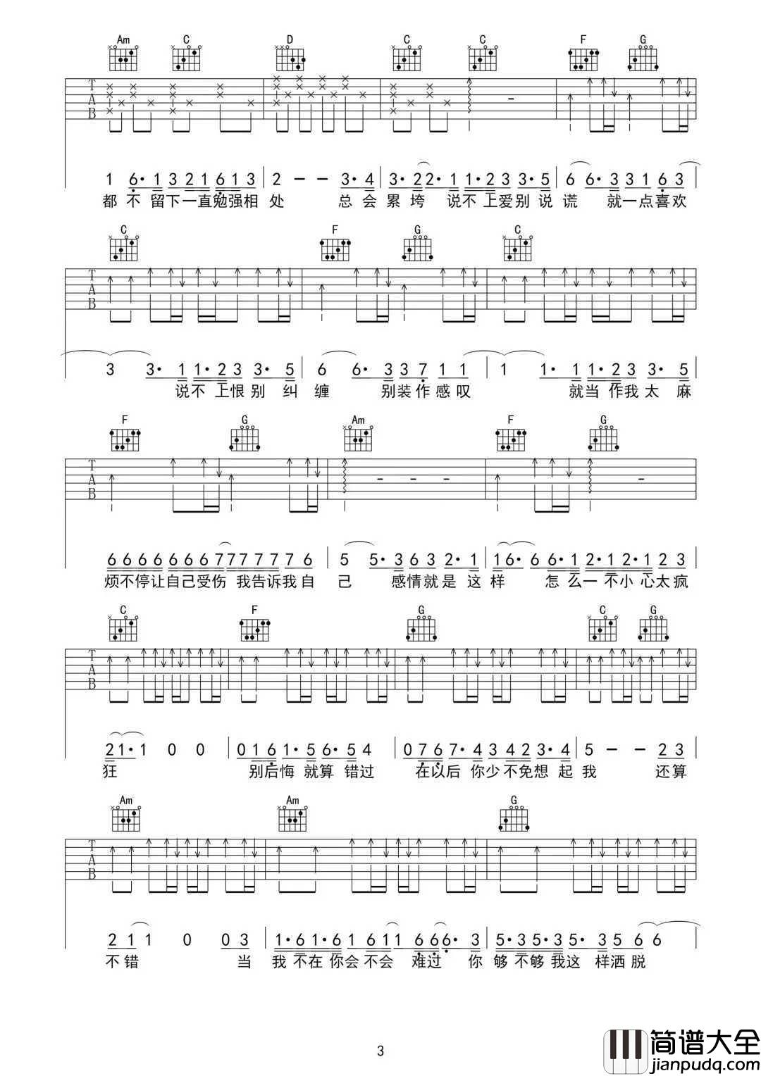 说散就散吉他谱_袁娅维_若只是喜欢,何必夸张成爱