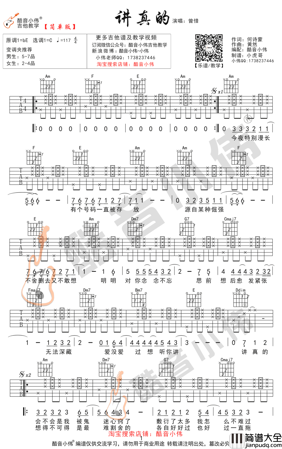 讲真的吉他谱_曾惜_C调简单版+G调中级版_吉他弹唱教学