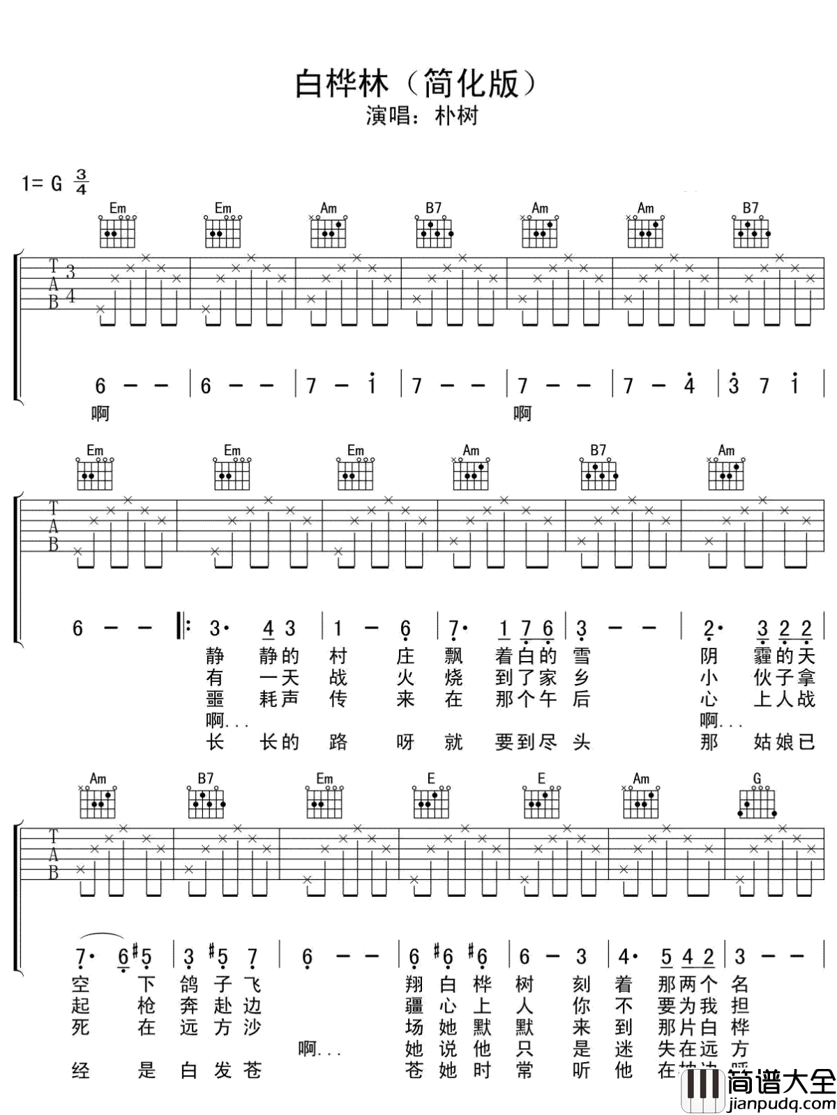 白桦林吉他谱_G调简化版_高清图片谱