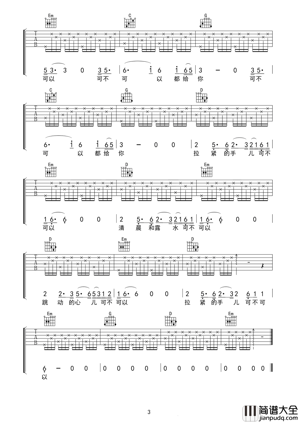 给你吉他谱_茶季杨_微笑的眼睛可不可以，可不可以都给你