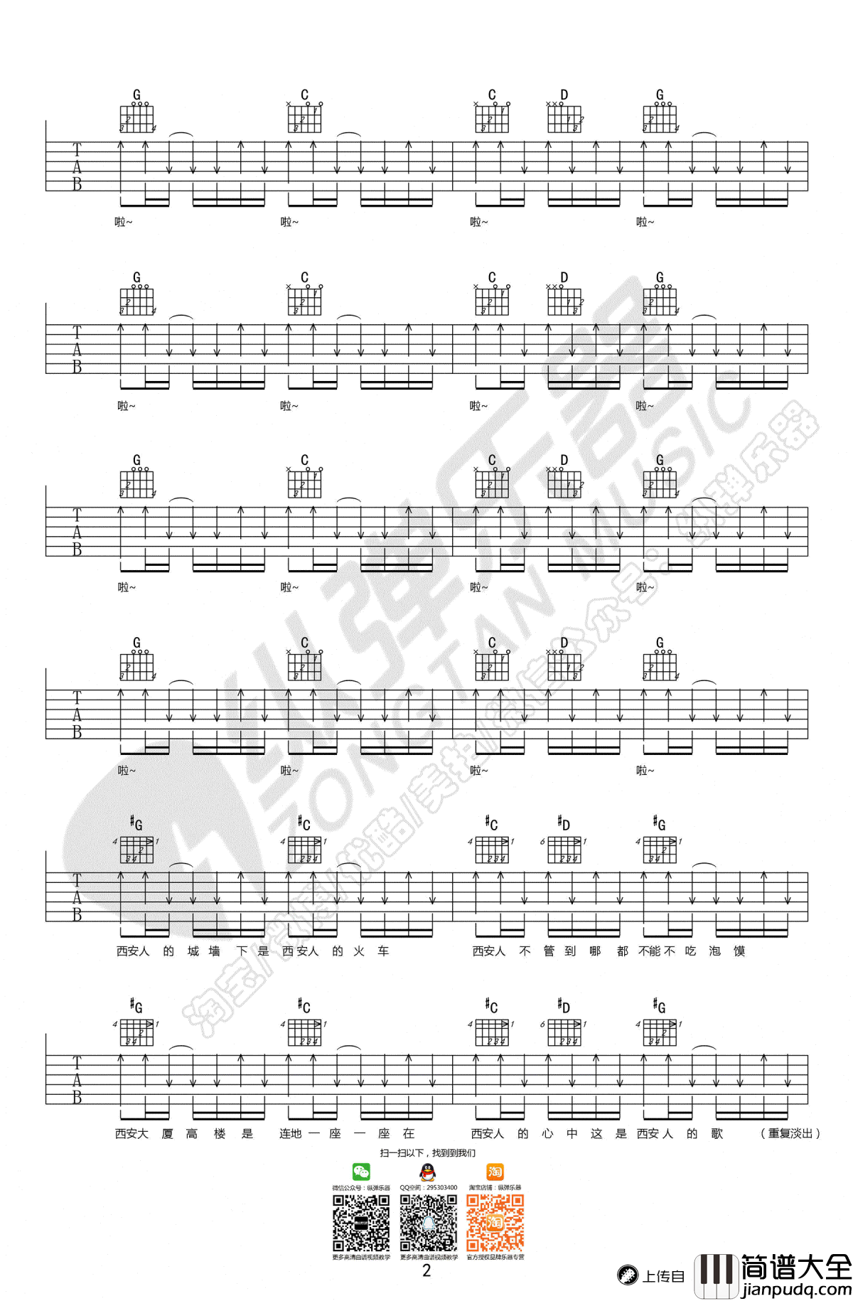 西安人的歌吉他谱_程渤智-范炜_抖音歌曲_