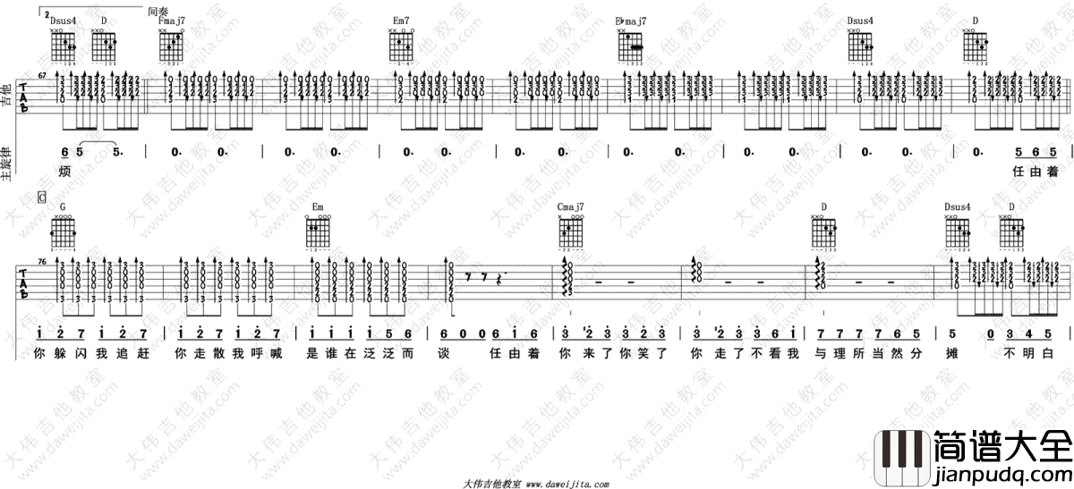 小半吉他谱_G调_陈粒_吉他教学视频