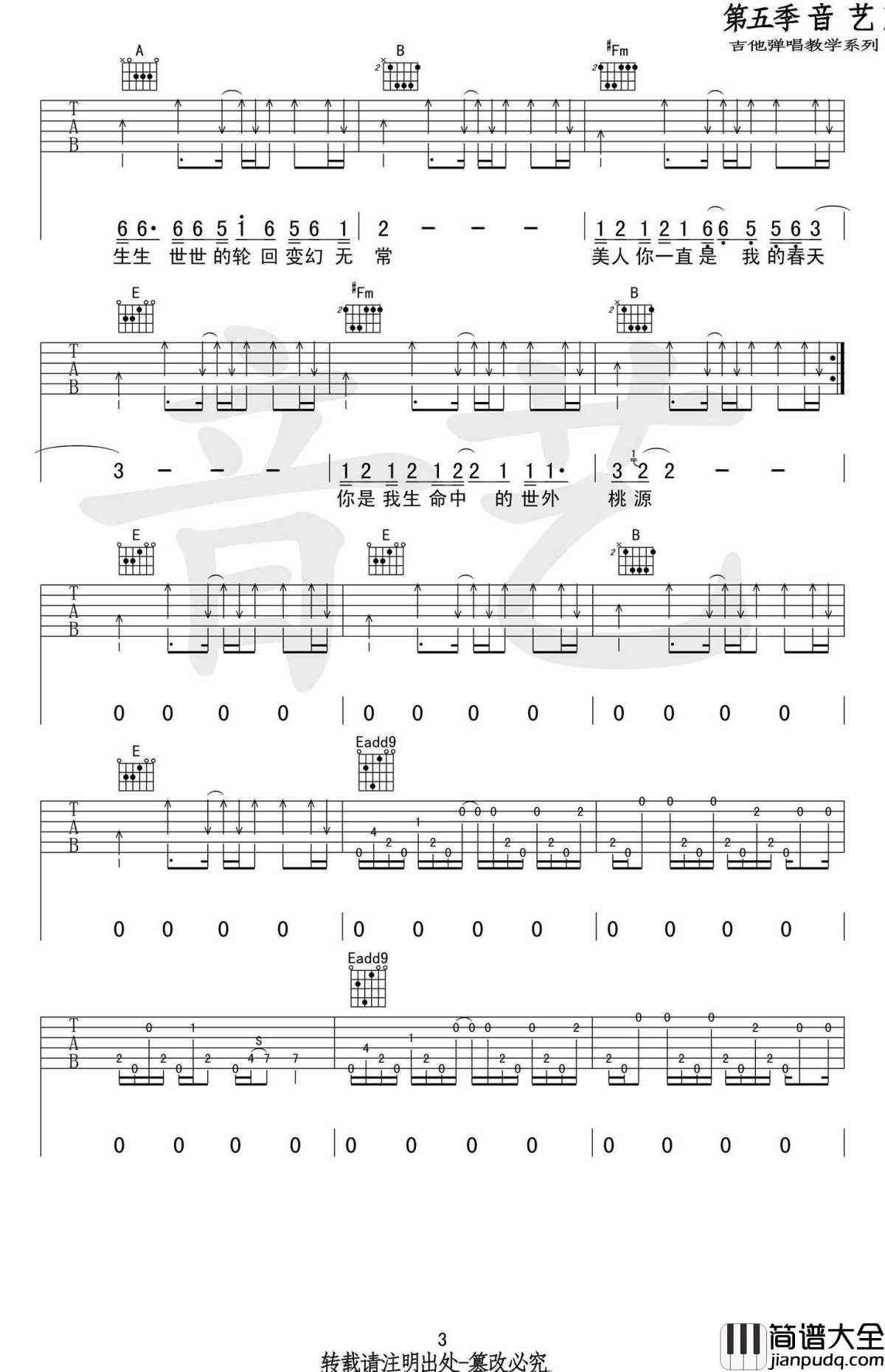 世外桃源吉他谱__许巍_原版吉他谱