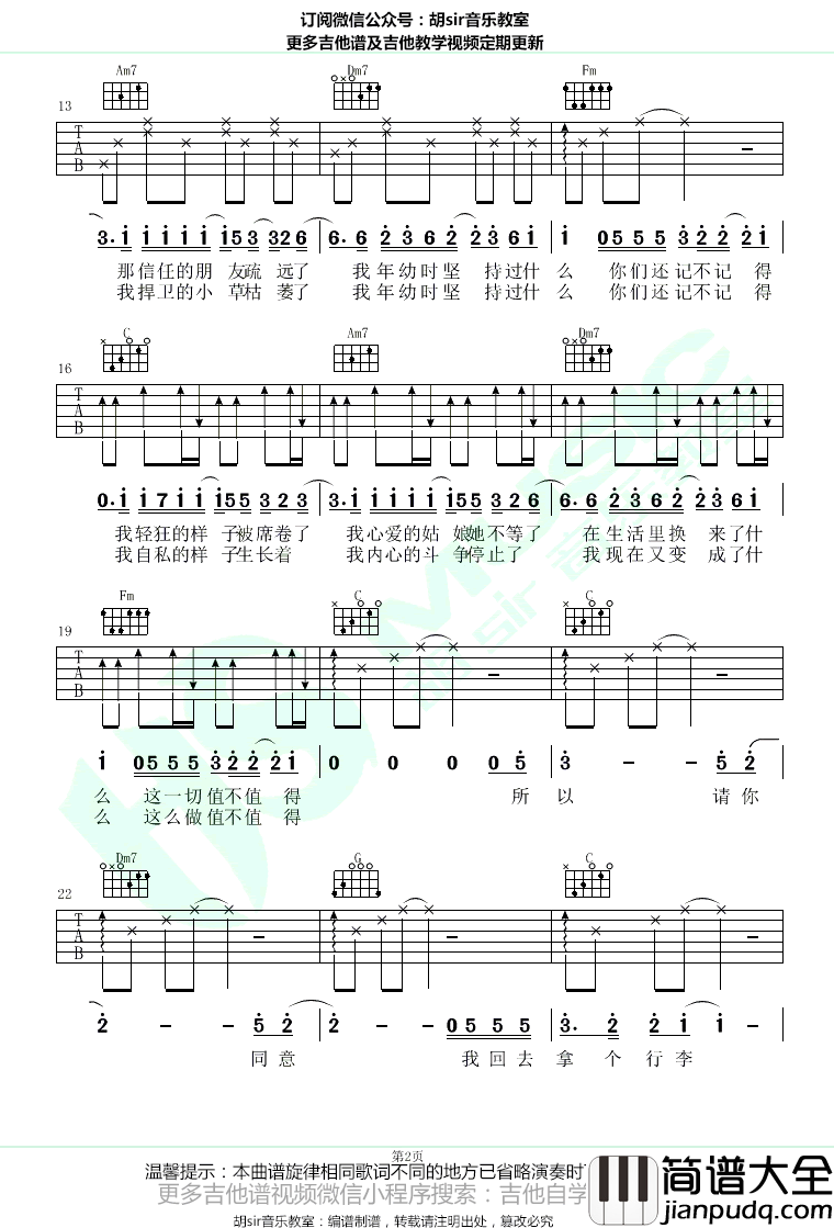 醒来吉他谱_薛之谦-岳云鹏_C调_无限歌谣季