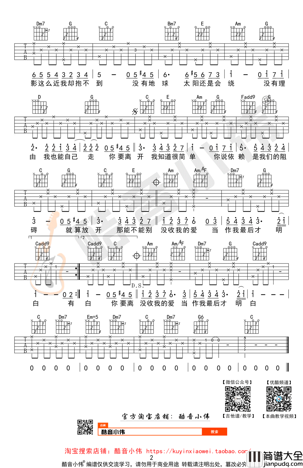 彩虹吉他谱_C调简单版_周杰伦_彩虹_吉他教学视频