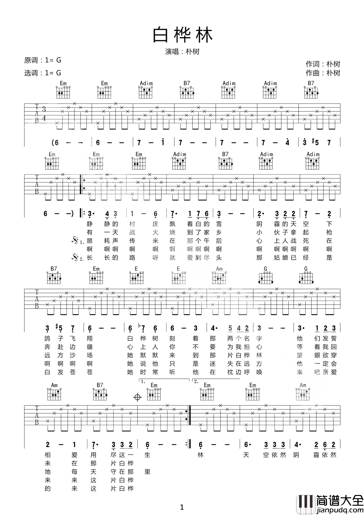 白桦林吉他谱_朴树_年轻的人们消失在白桦林