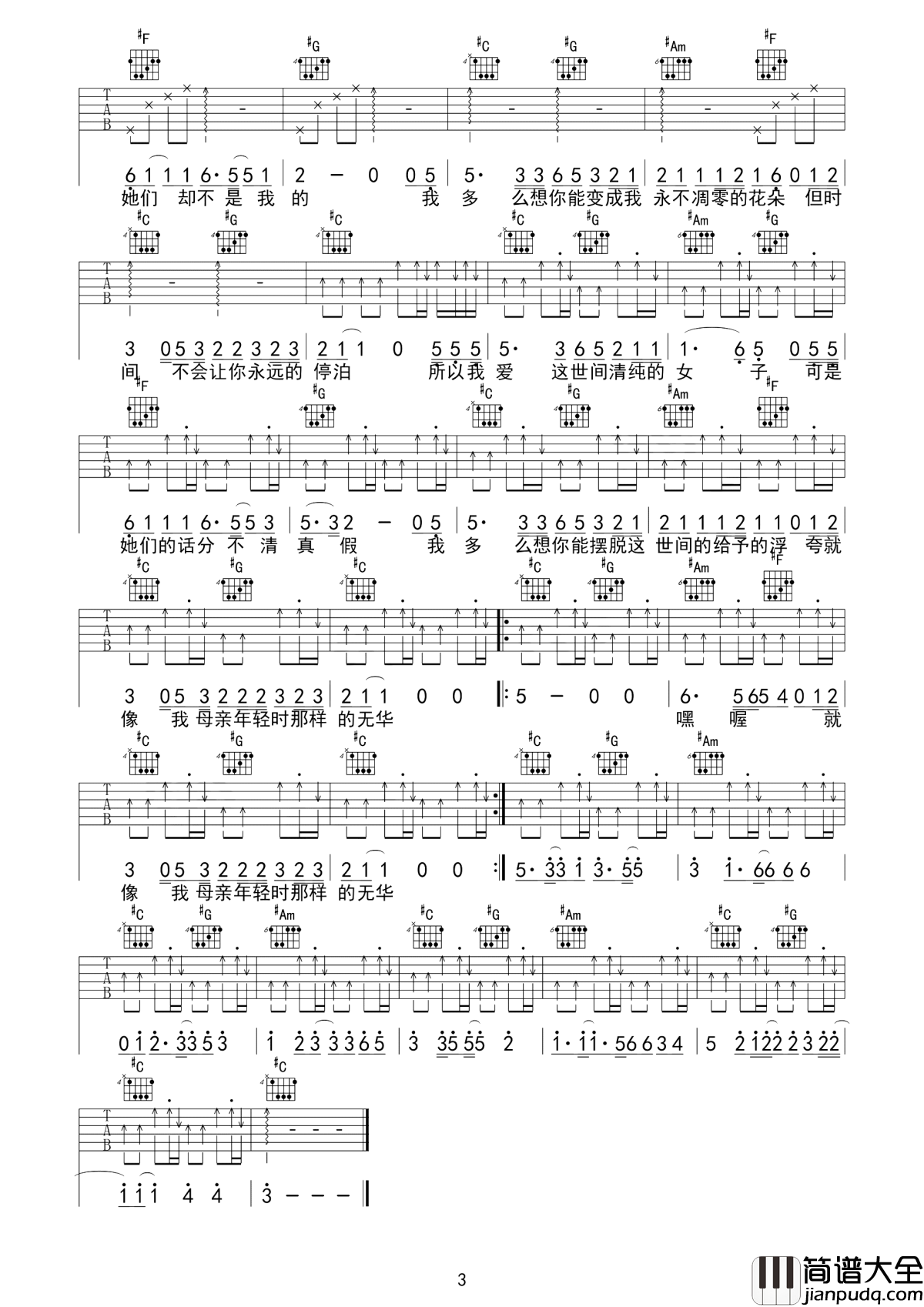 朵儿吉他谱_赵雷_就像我母亲年轻时那样的无华