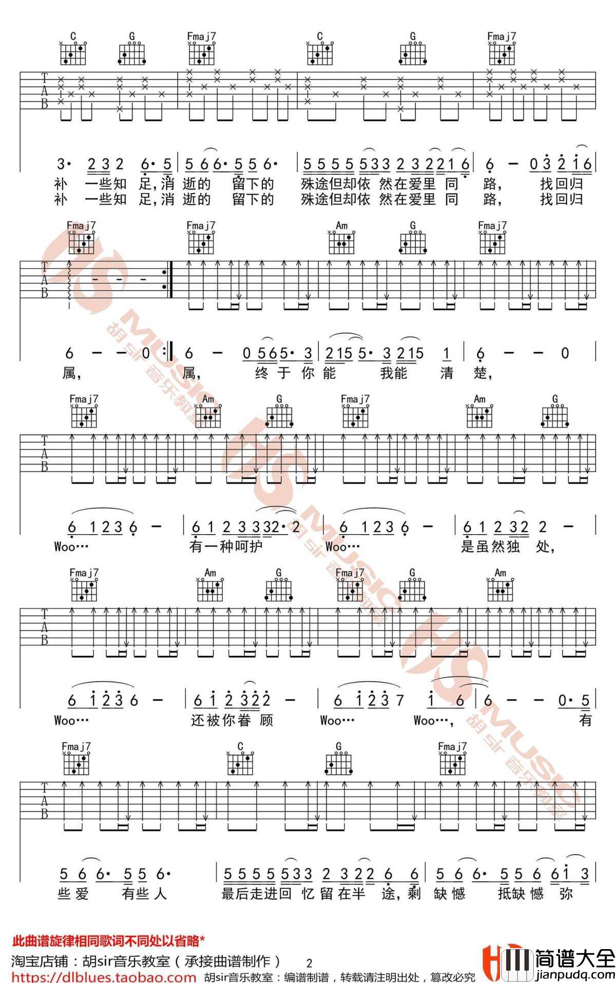 半途吉他谱_蔡健雅_C调_高清版