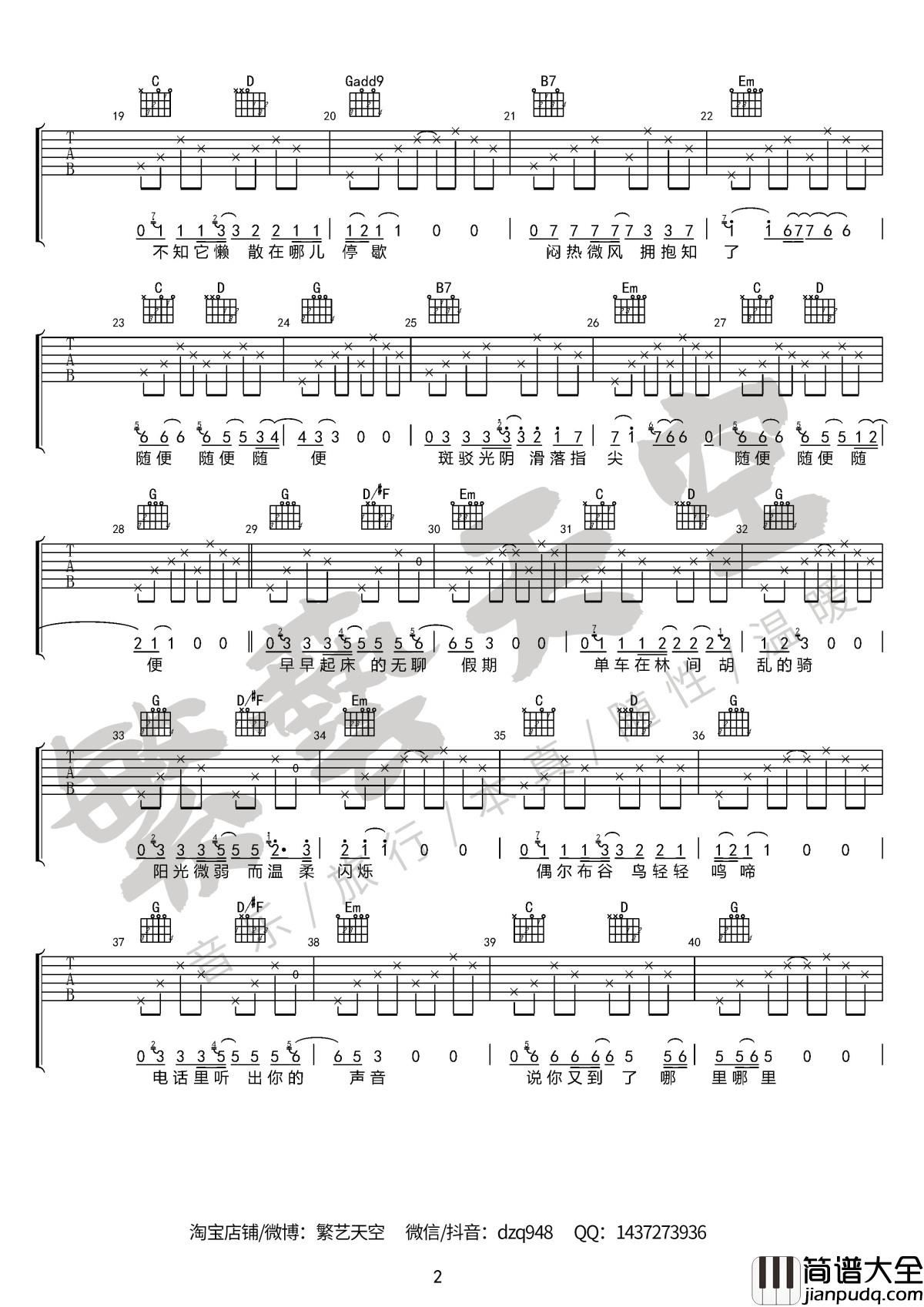 随便吉他谱Zinsin版本_完美版_繁艺天空制谱_1