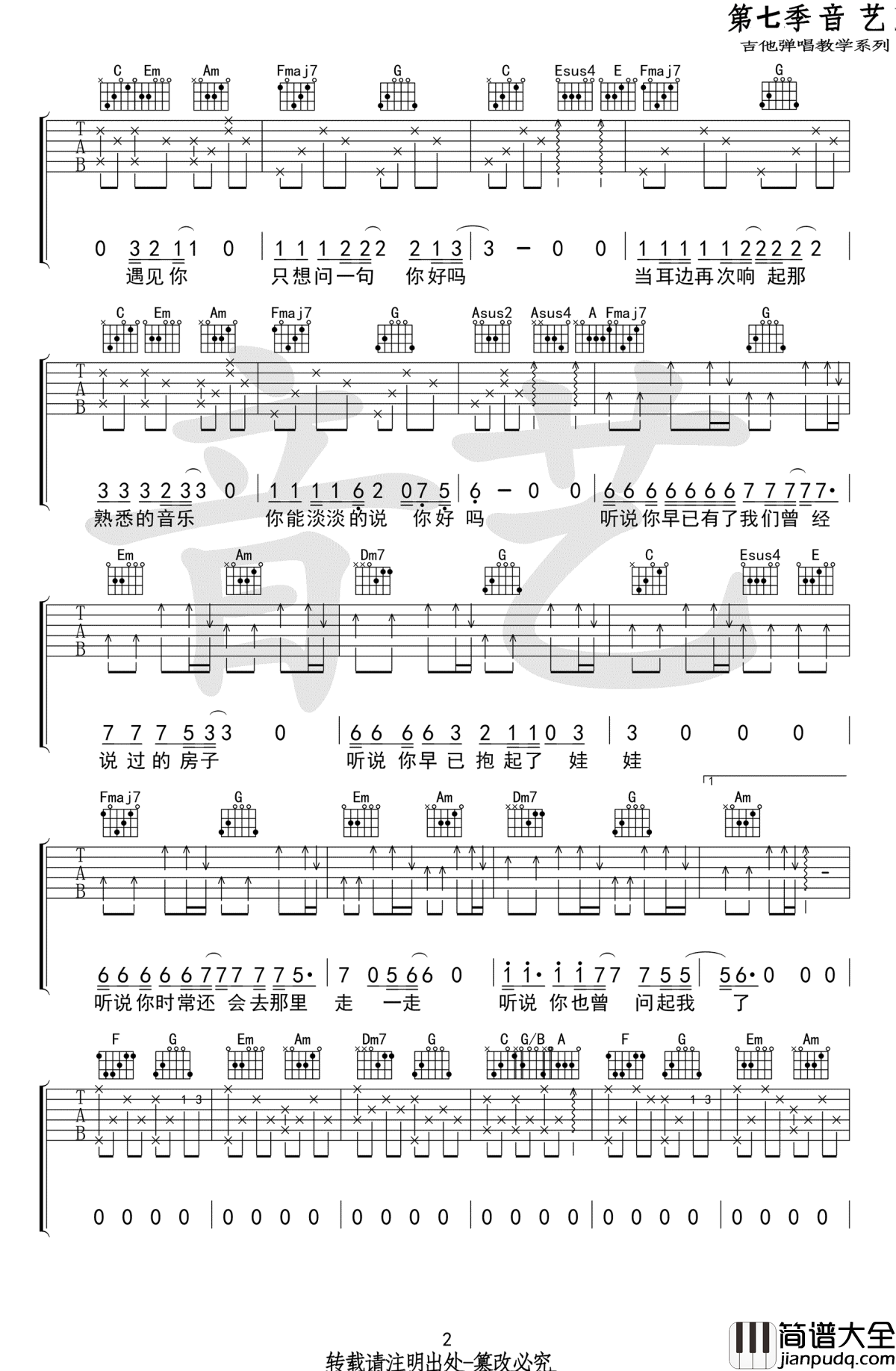 听说吉他谱_C调_丛铭君