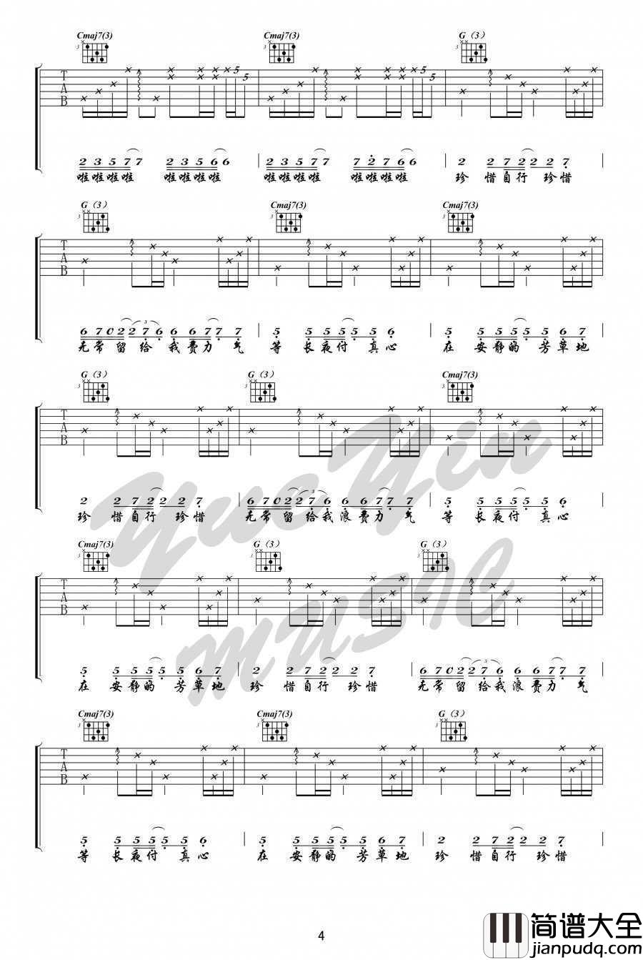 芳草地吉他谱_C调女生版_陈粒