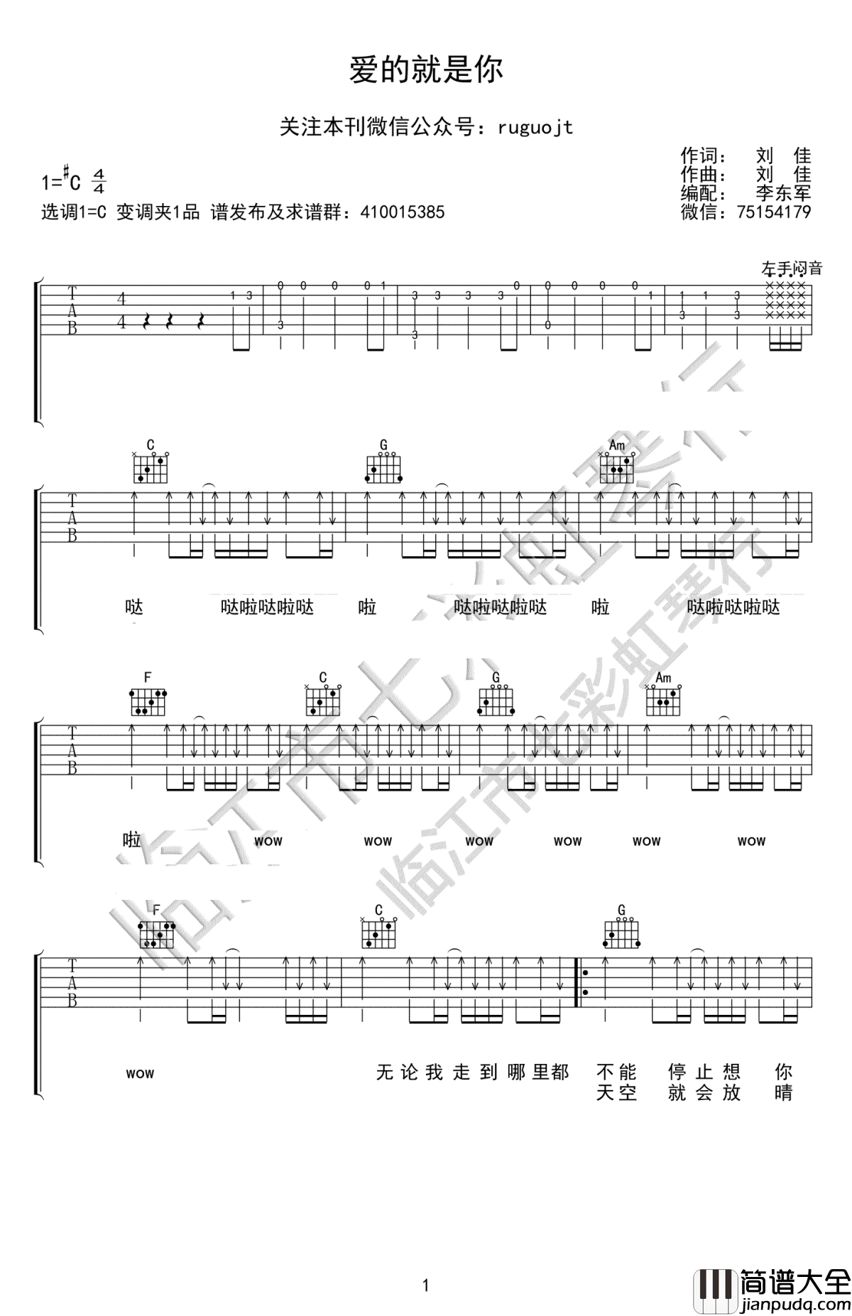 爱的就是你吉他谱_C调_刘佳