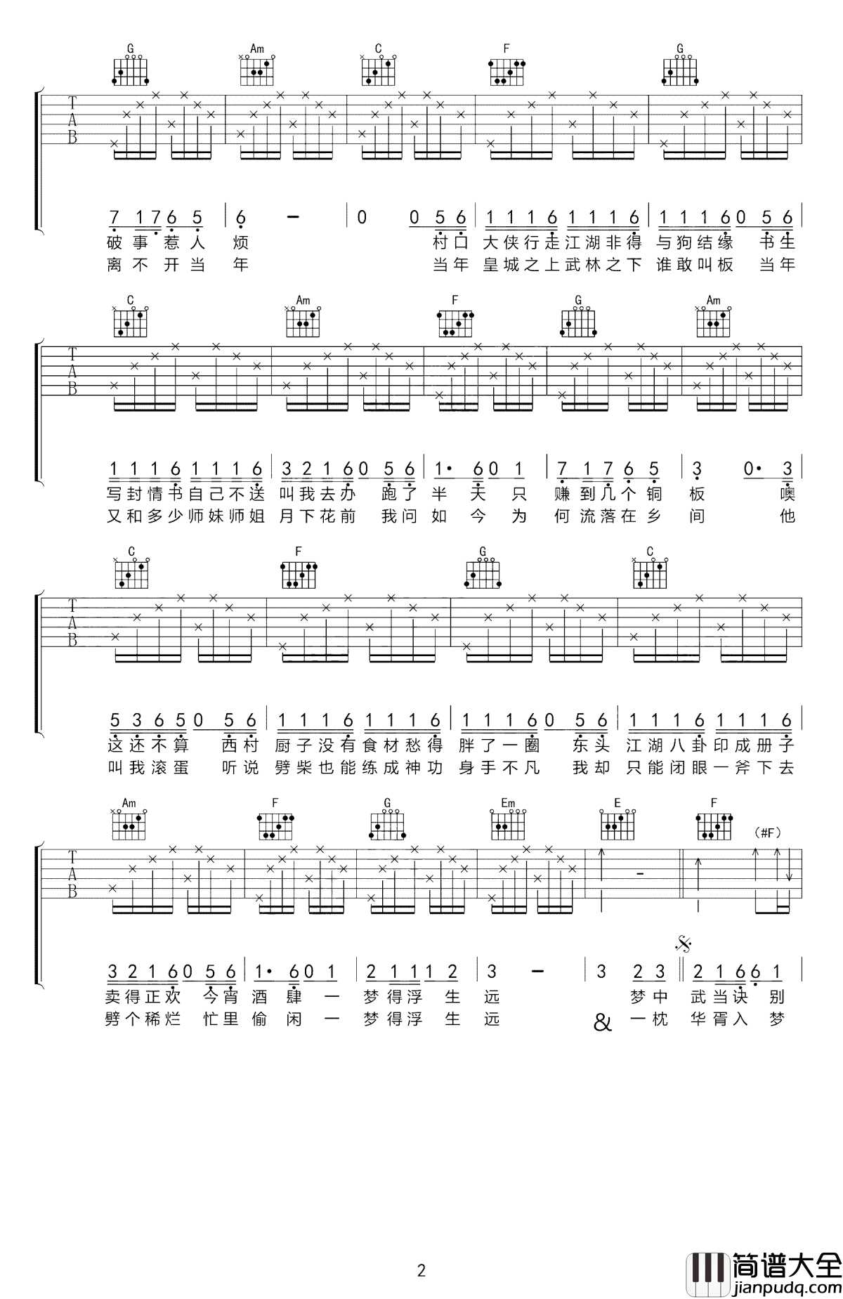 马步谣吉他谱_双笙_手游楚留香宣传曲