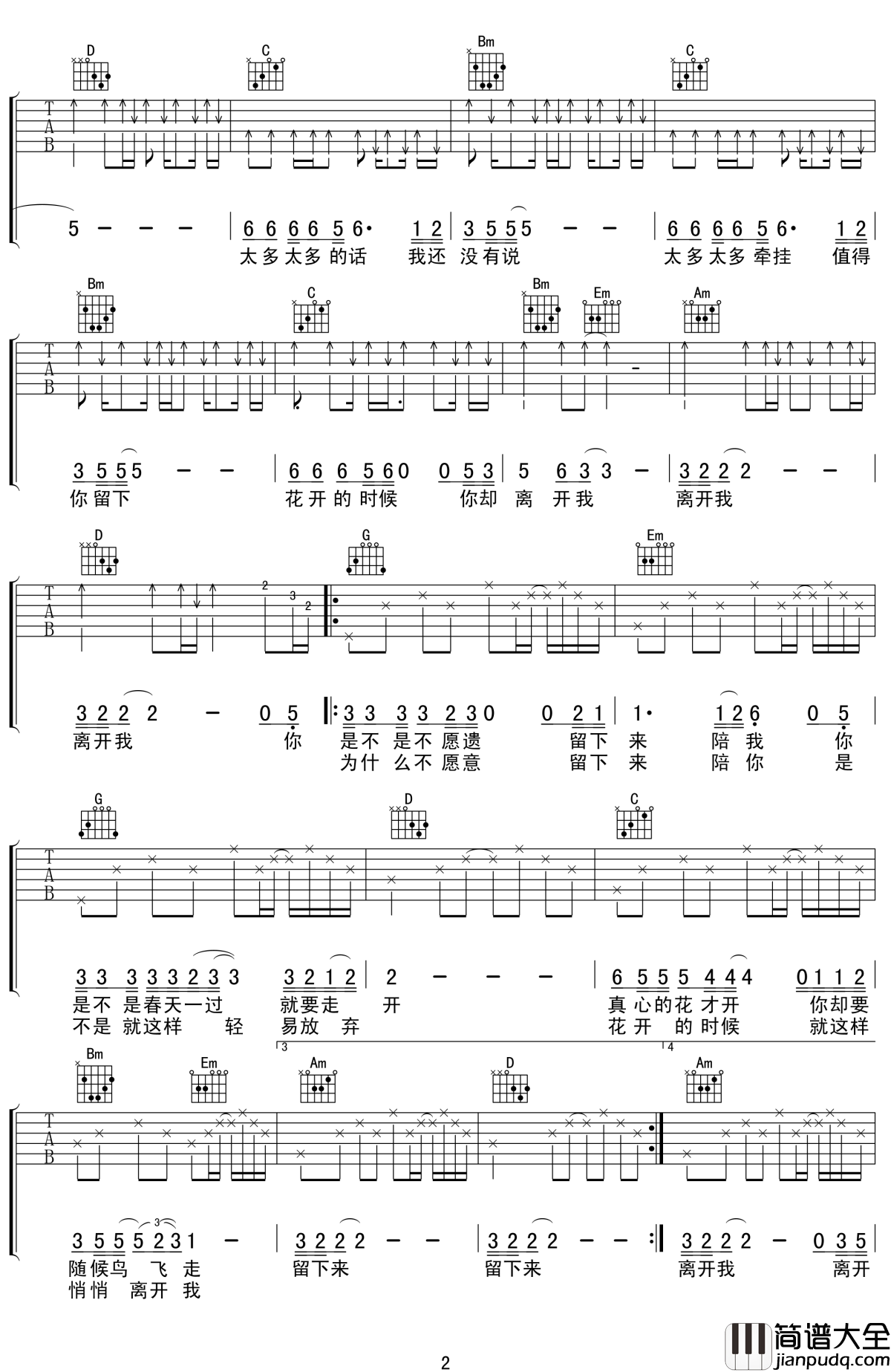 花祭吉他谱_齐秦_值得无数人悲忸的花的献祭