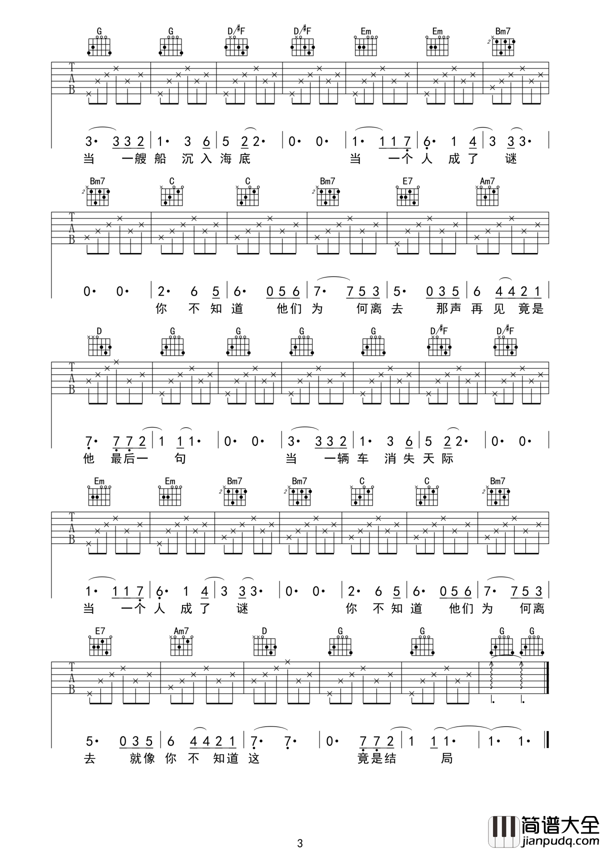 后会无期吉他谱_邓紫棋_有相聚总会有分离，天下没有不散的筵席