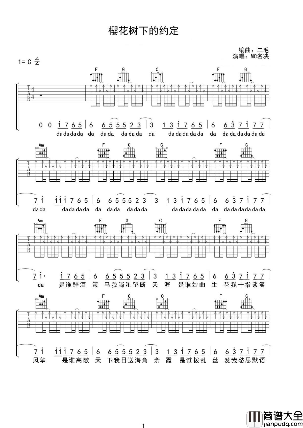 樱花树下的约定吉他谱_MC名诀_是谁醉酒策马__我嘶吼望断天涯